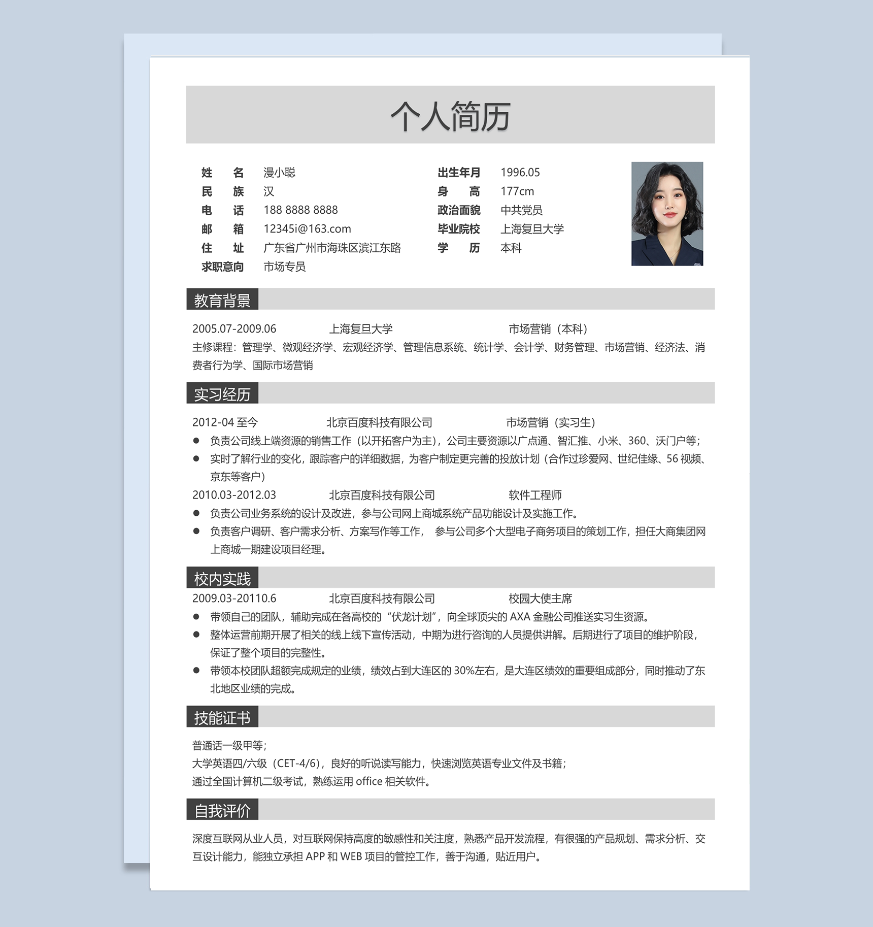 简历封面+推荐信四页标准简历模板word下载