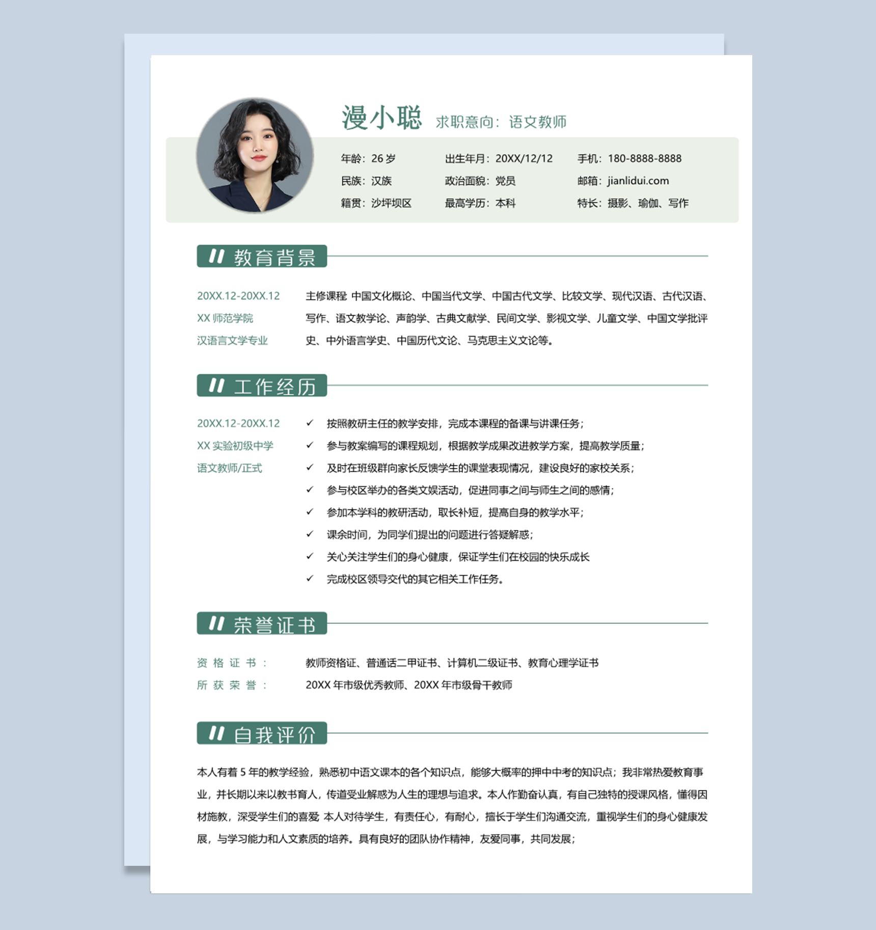语文教师求职简历模板个人简历模板单页模板word下载