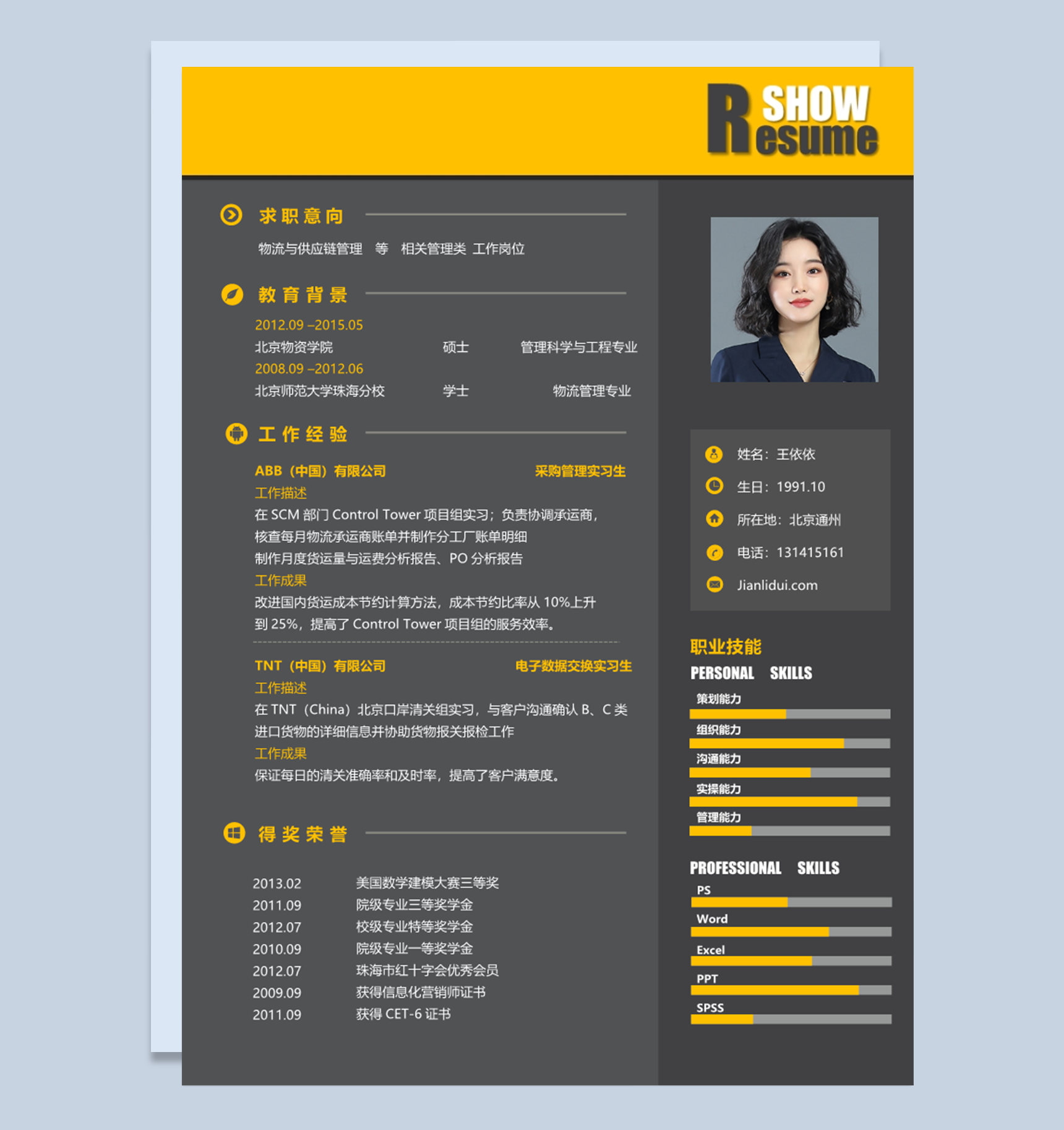 物流行业管理大学生求职简历模板word下载