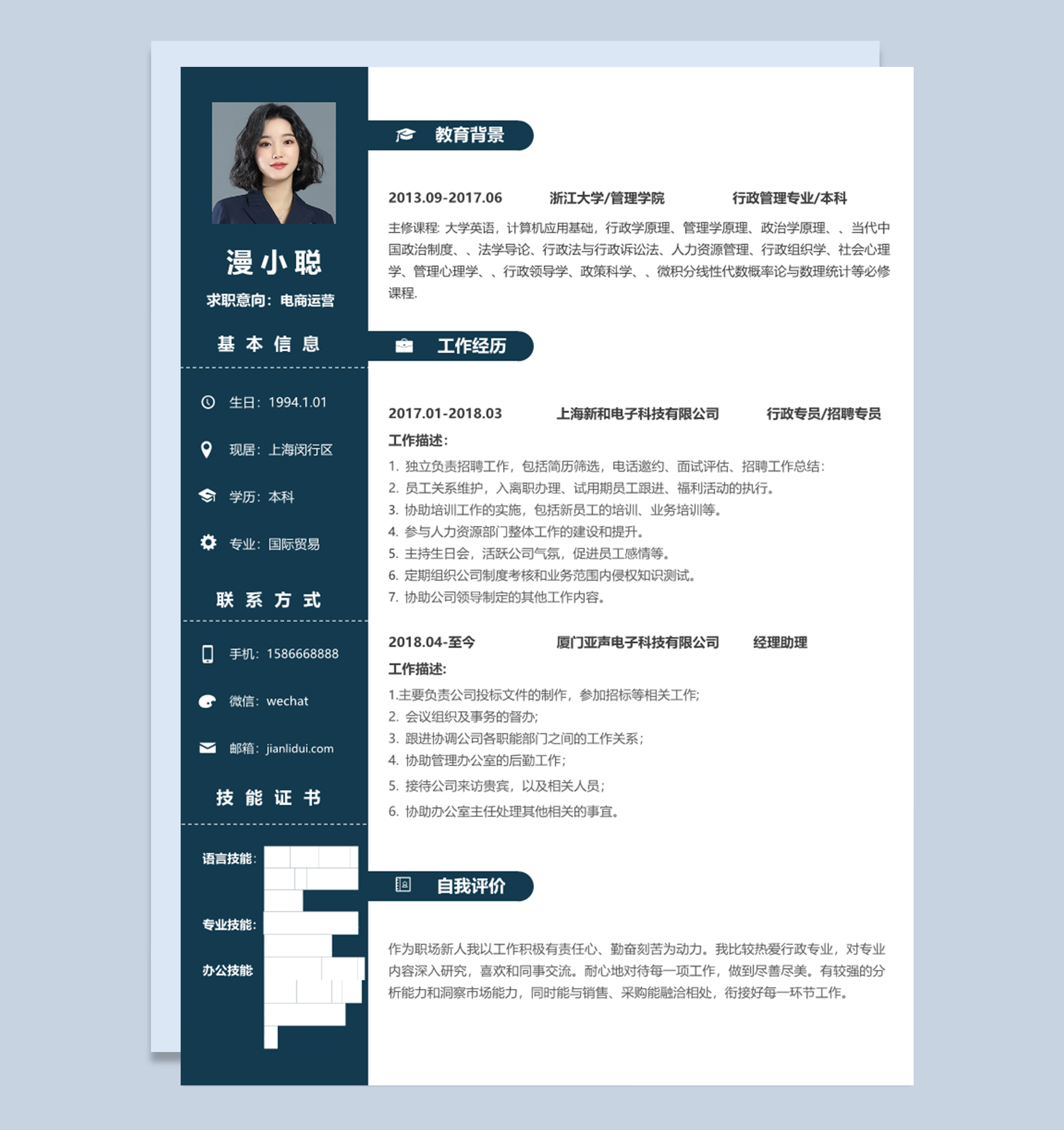 大学生行政管理双排单页简历模板word下载doc