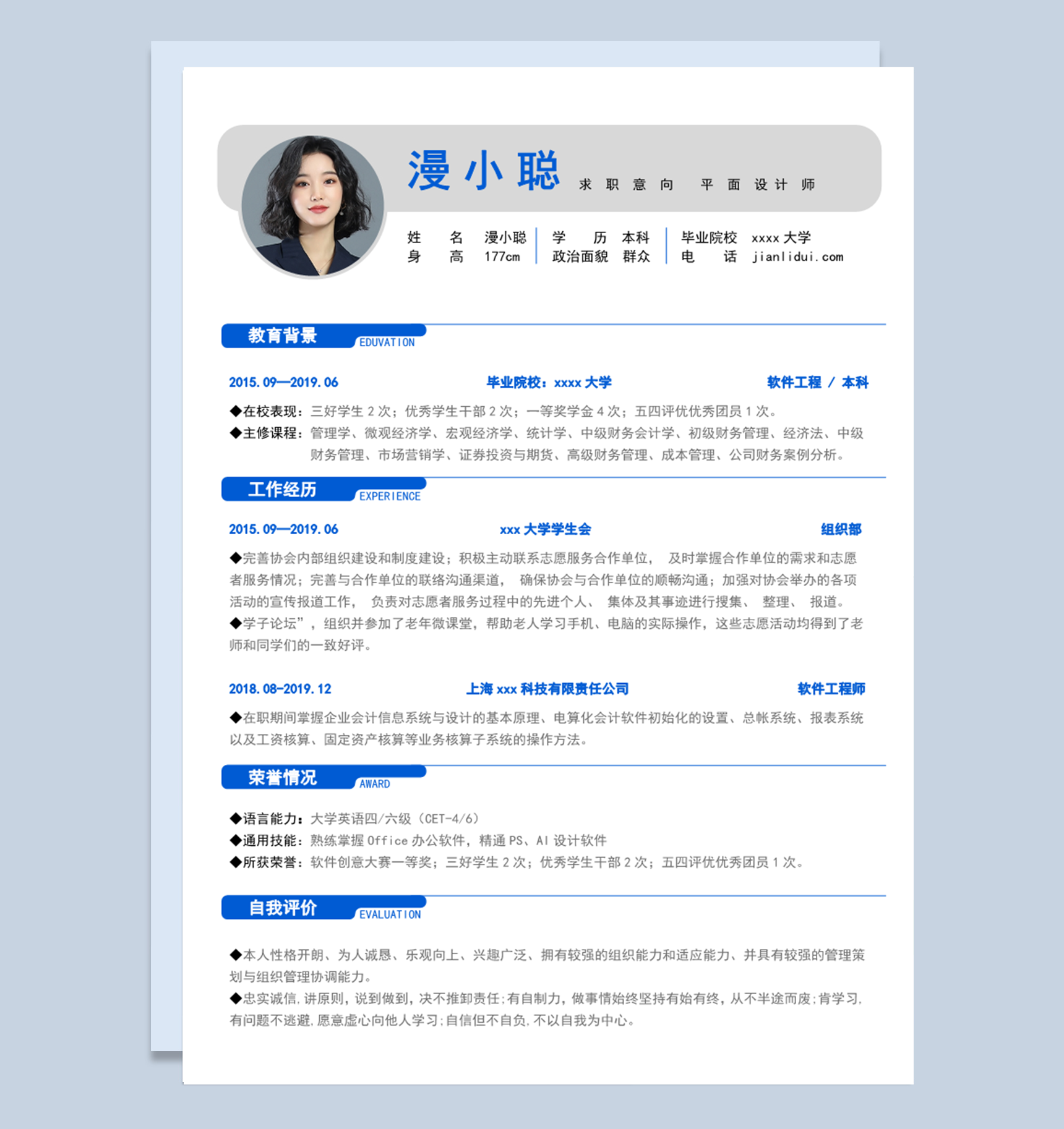 大学生平面设计师应届生求职简历模板word下载doc