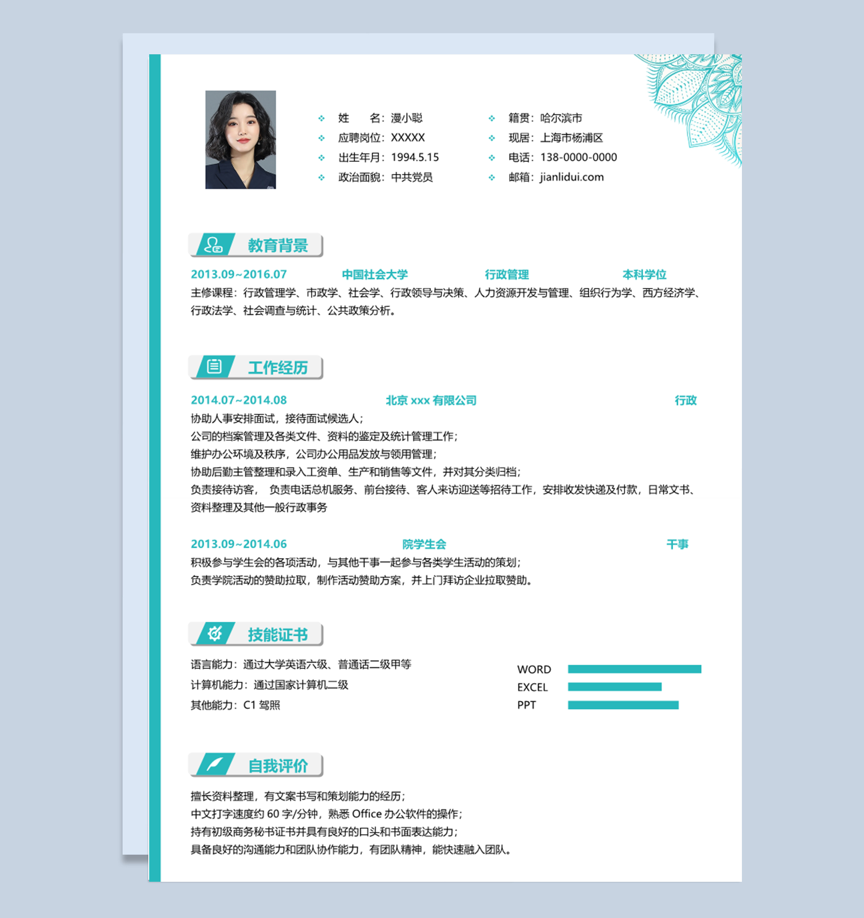 教师单页淡雅大学时求职简历模板word下载doc