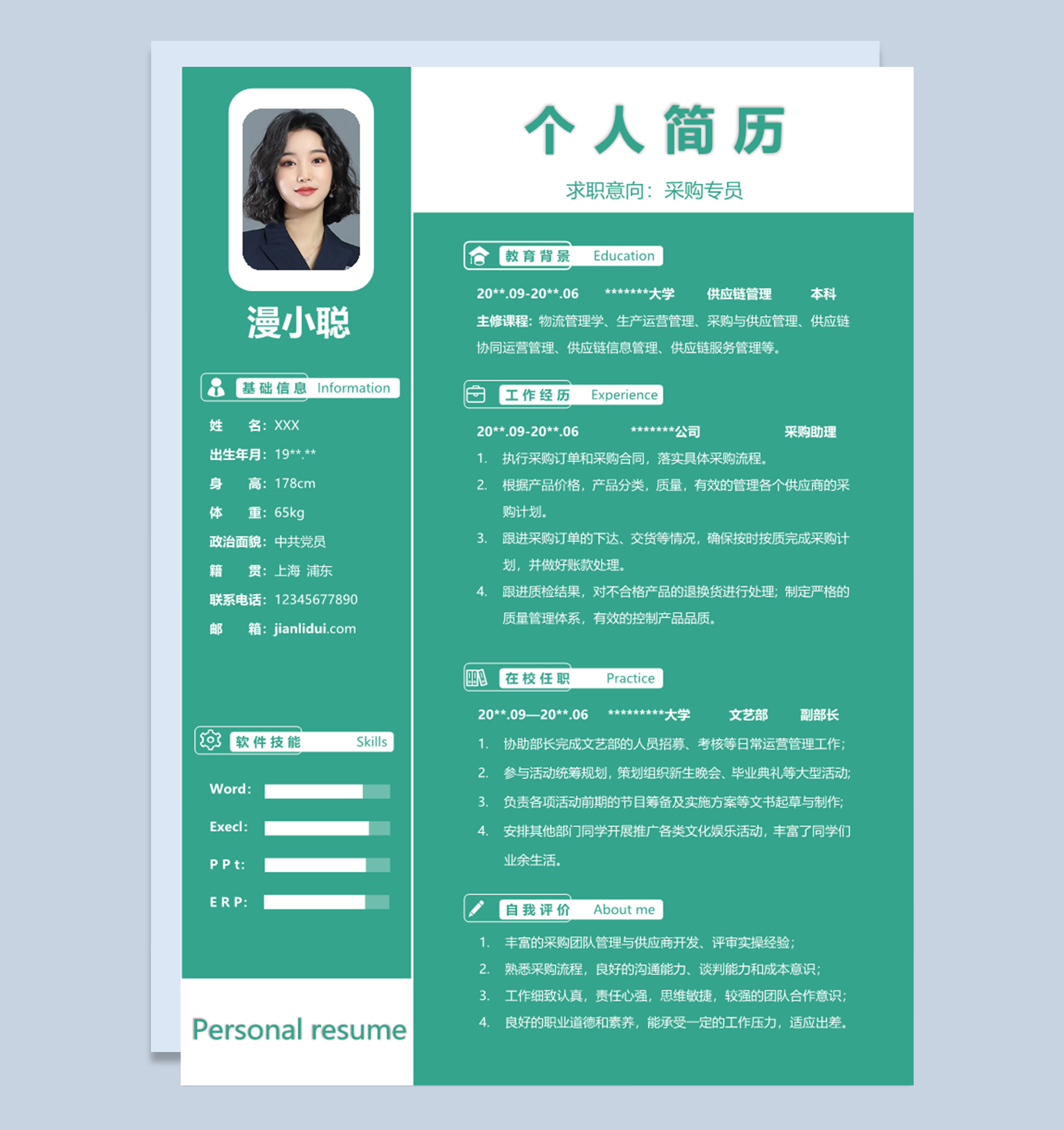 大学生绿色大气采购专员应届生应聘求职个人简历模板Word下载docx