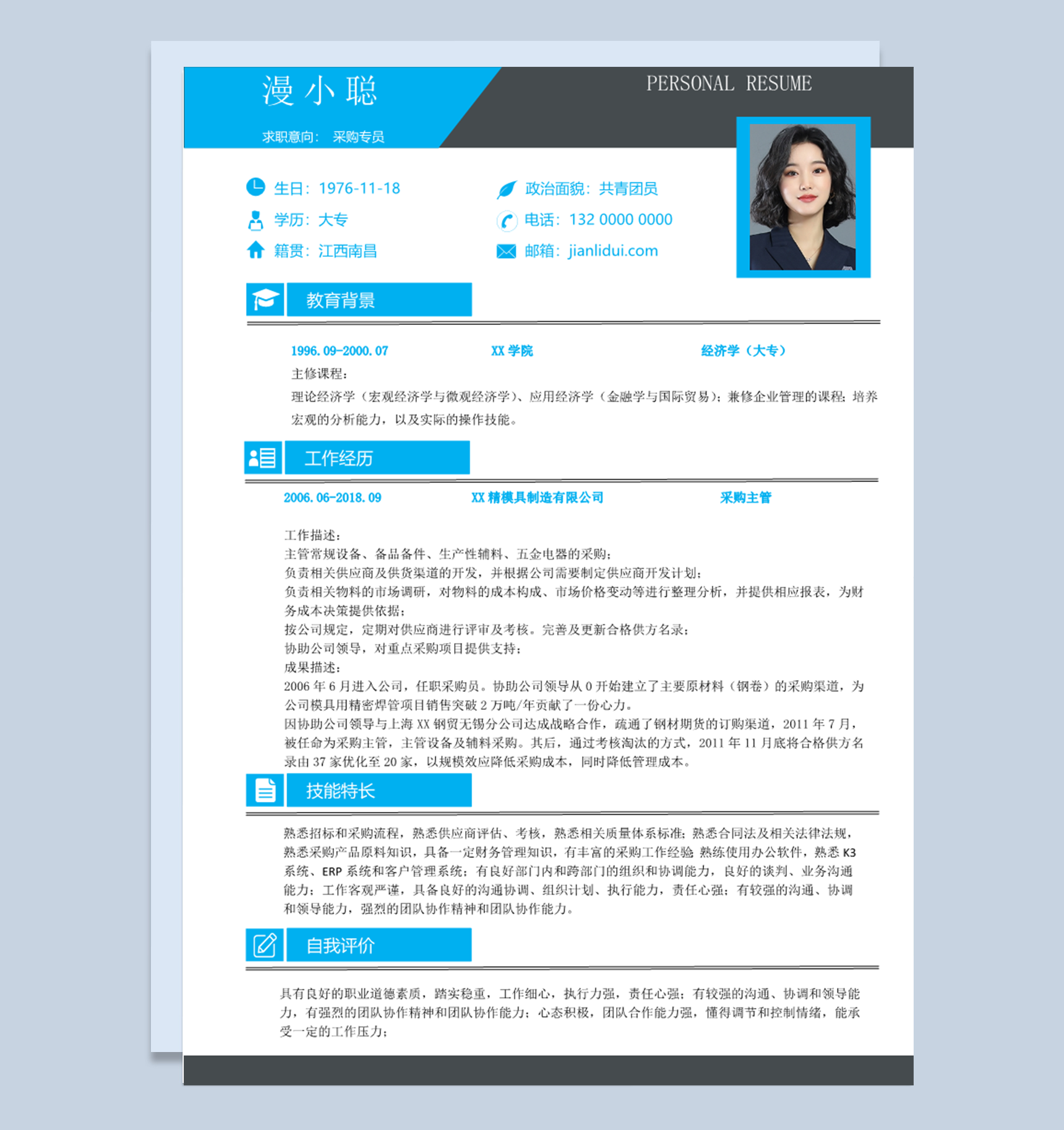 大学生毕业生蓝色商务公司采购专员应聘个人简历模板Word下载docx