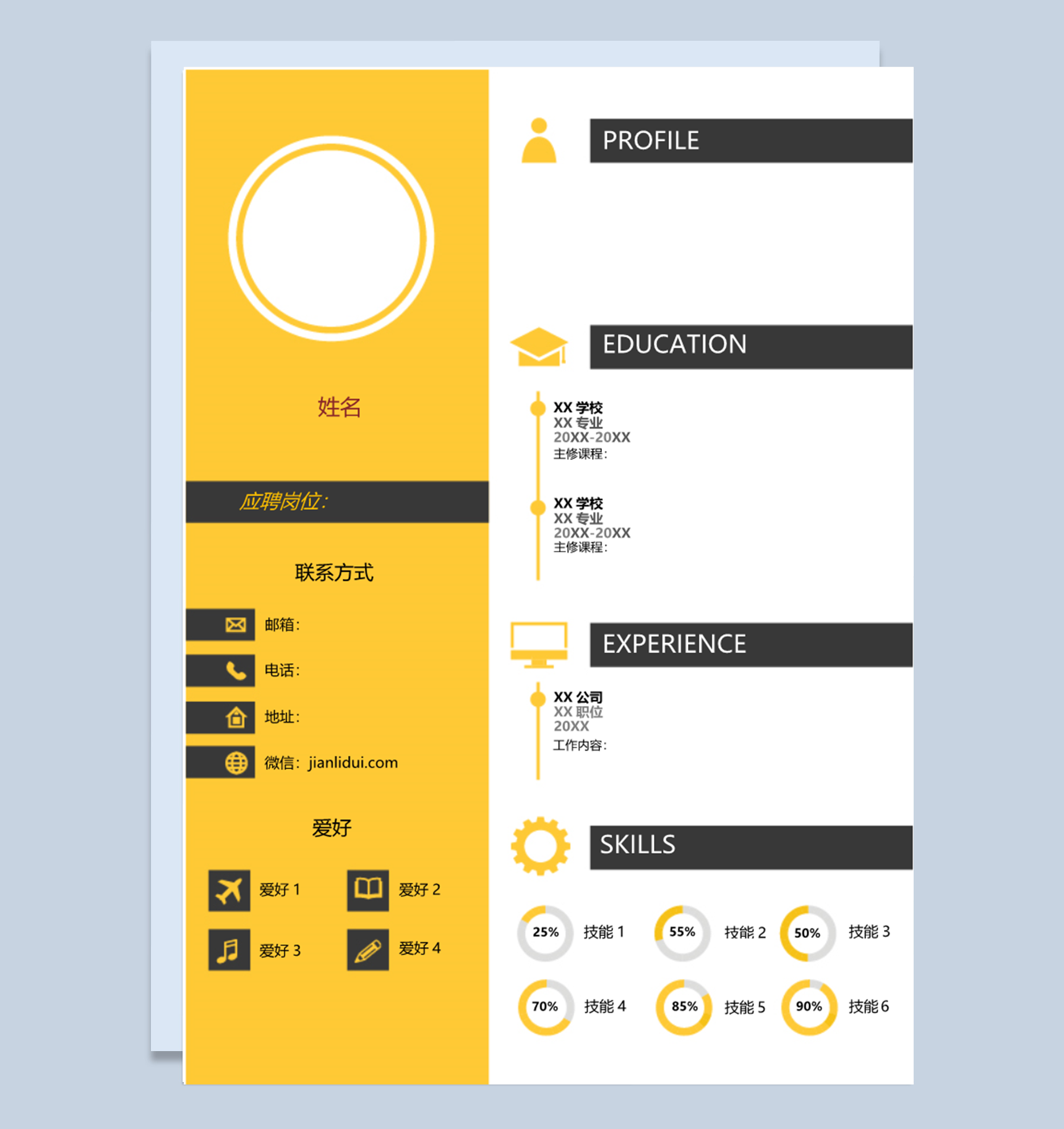 大学生黄色商务风计算机专业个人空白简历模板Word下载doc