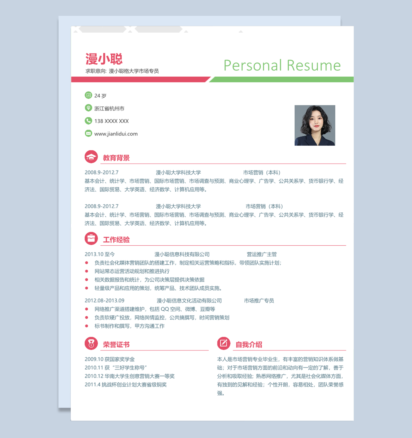 大学生唯美风格市场营销专业个人求职简历模板Word下载docx