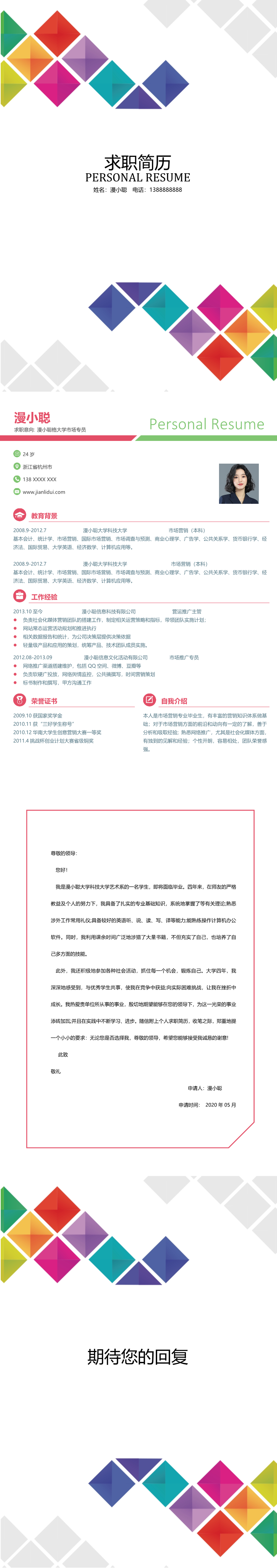 大学生唯美风格市场营销专业个人求职简历模板Word下载docx
