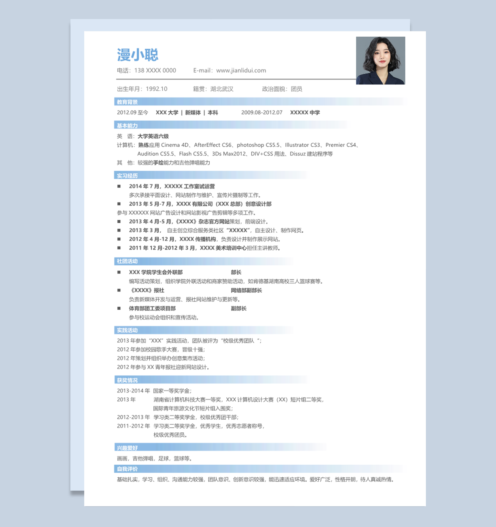 大学生经典大气新媒体相关工作岗位毕业生个人应聘简历模板Word下载docx