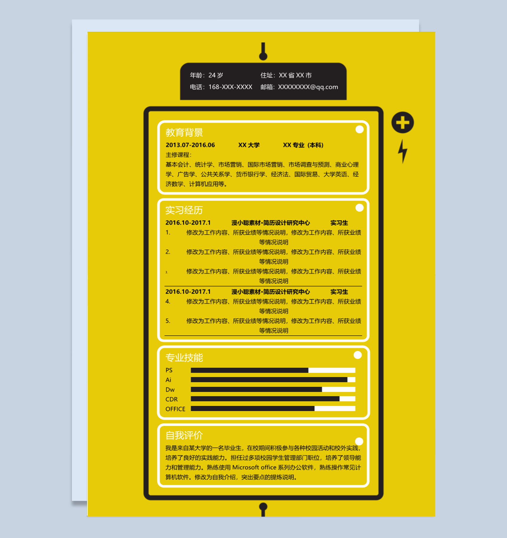 大学生黄色商务风格统计学专业应届生毕业生个人求职简历模板Word下载docx