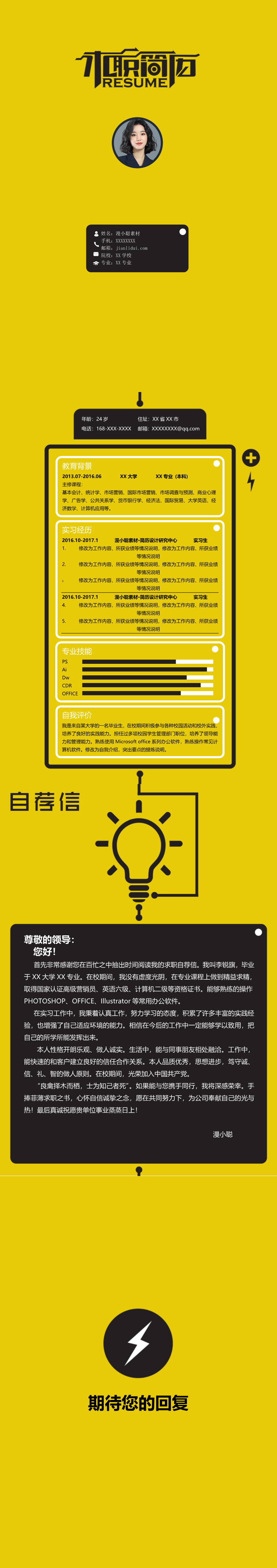 大学生黄色商务风格统计学专业应届生毕业生个人求职简历模板Word下载docx