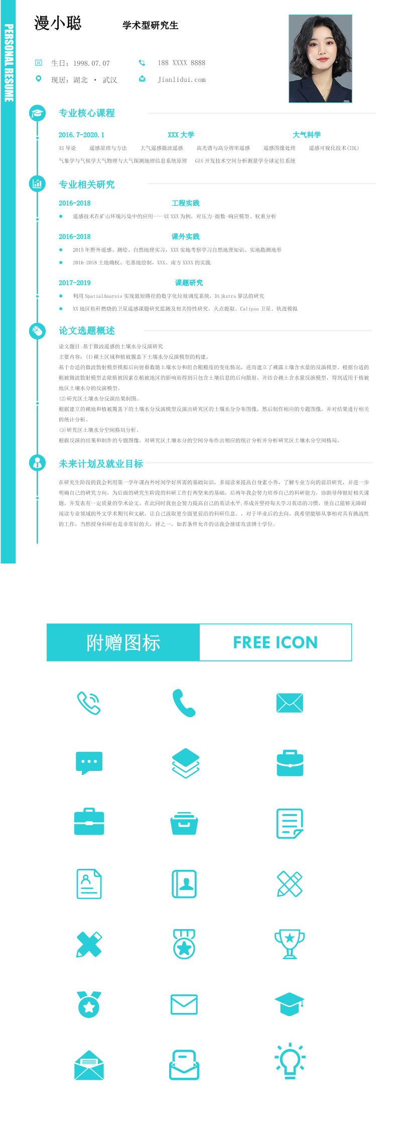 大学生硕士简约淡雅沉稳学术型研究生毕业生复试个人简历模板Word下载doc