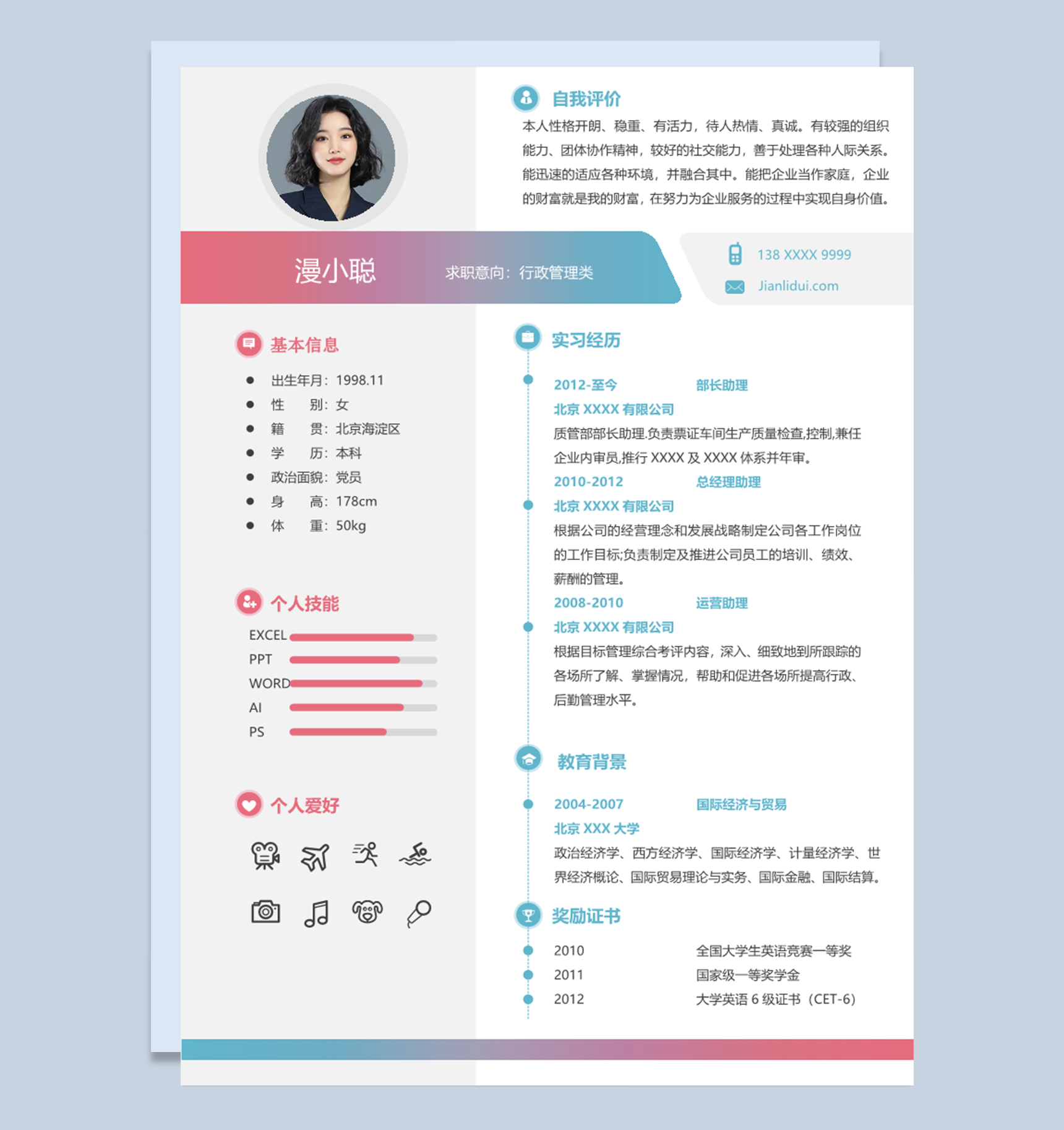 研究生硕士精美清新行政管理类相关工作大学生求职个人简历模板Word下载docx