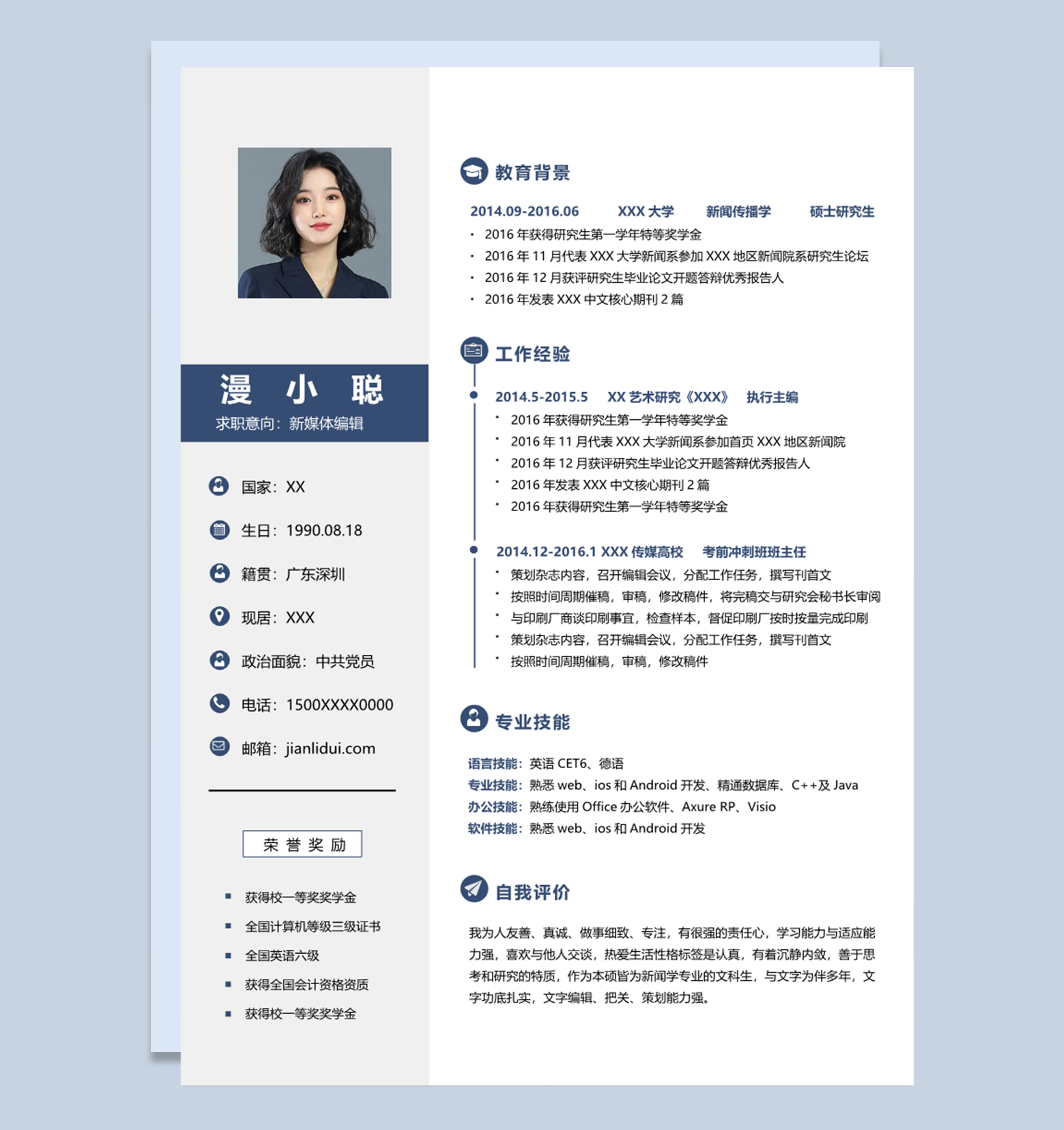 大学生硕士简约稳重新媒体编辑相关工作毕业生研究生求职个人简历模板Word下载doc