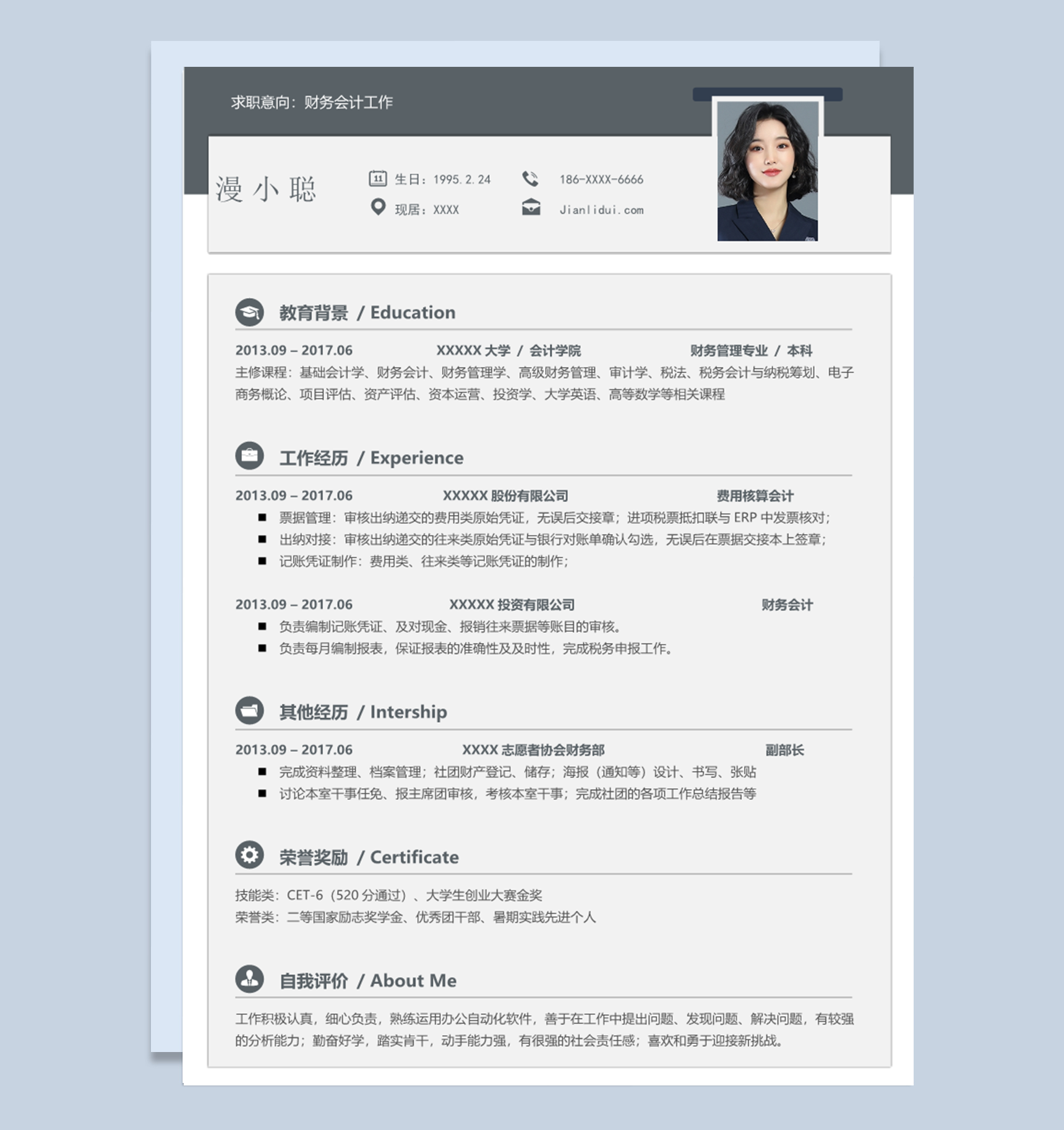 应届生大学生简约沉稳财务会计工作研究生硕士求职应聘个人简历模板Word下载docx