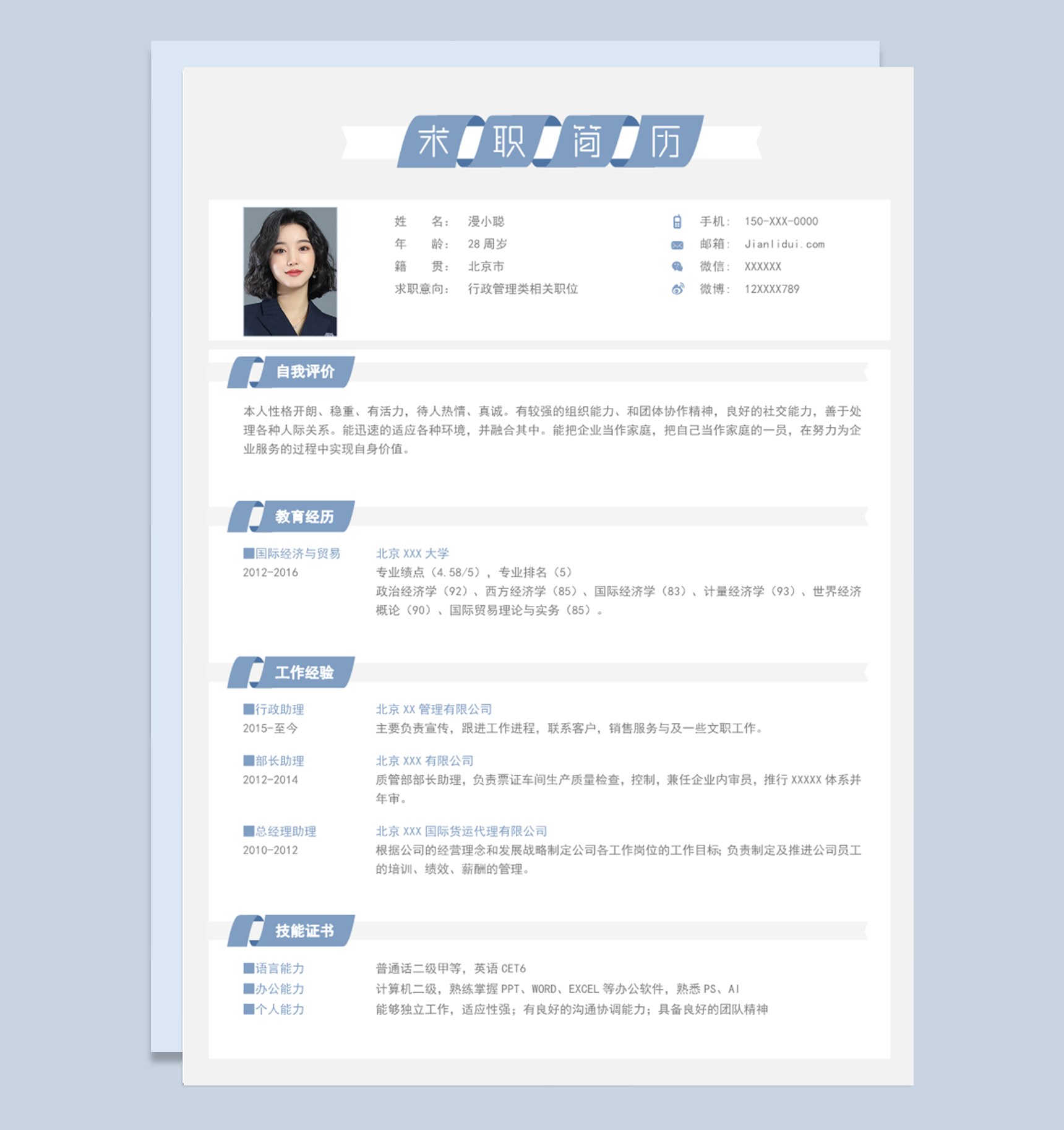 应届生大学生简洁大气行政管理类相关职位研究生硕士应聘求职个人简历模板Word下载docx
