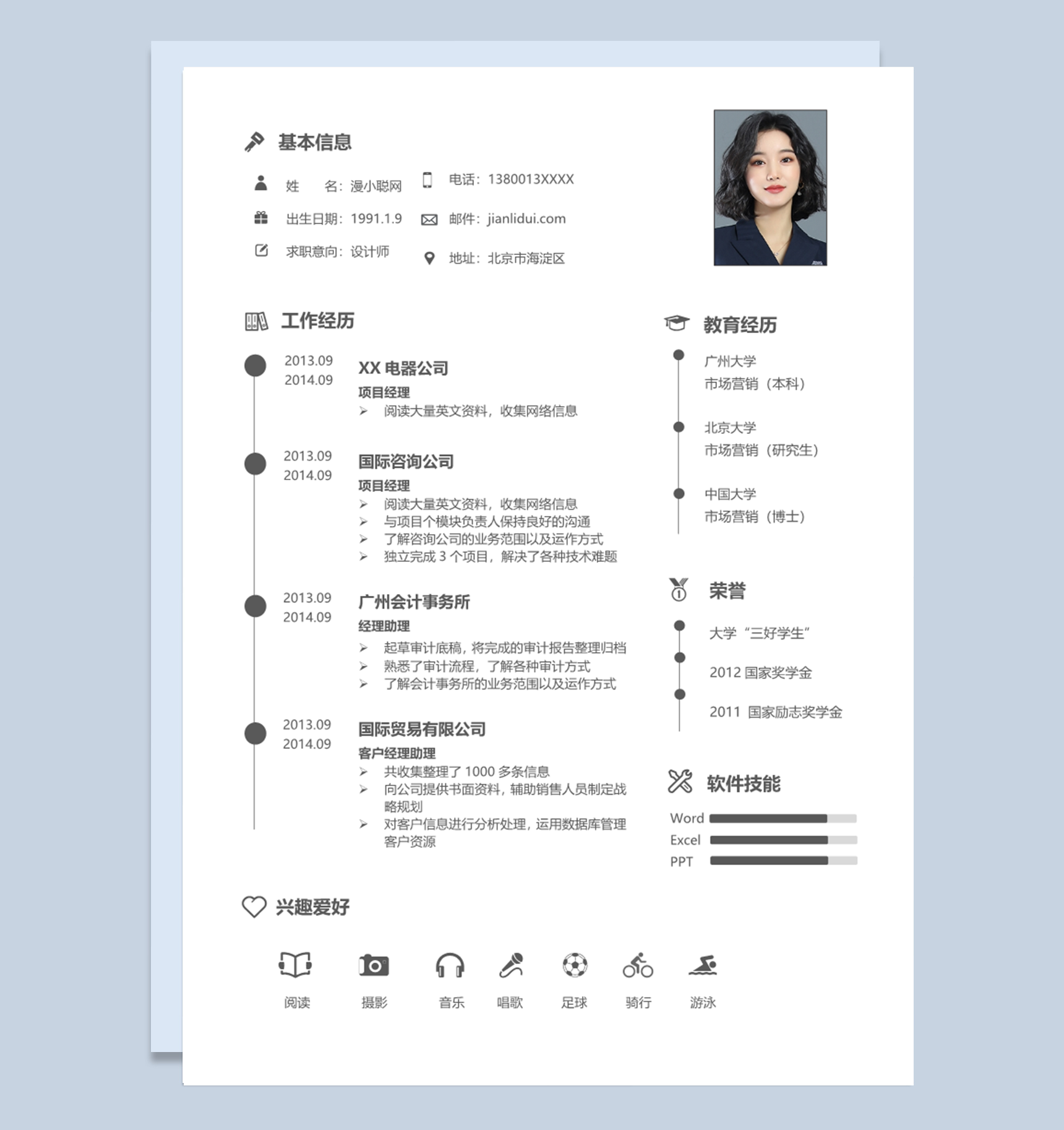 大学生研究生灰色简约风格设计师岗位硕士应届生求职个人简历Word模板下载docx