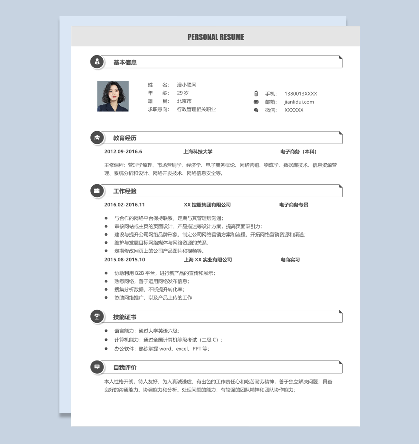 硕士研究生黑白商务风格行政管理岗位大学生应届生求职个人简历Word模板下载docx