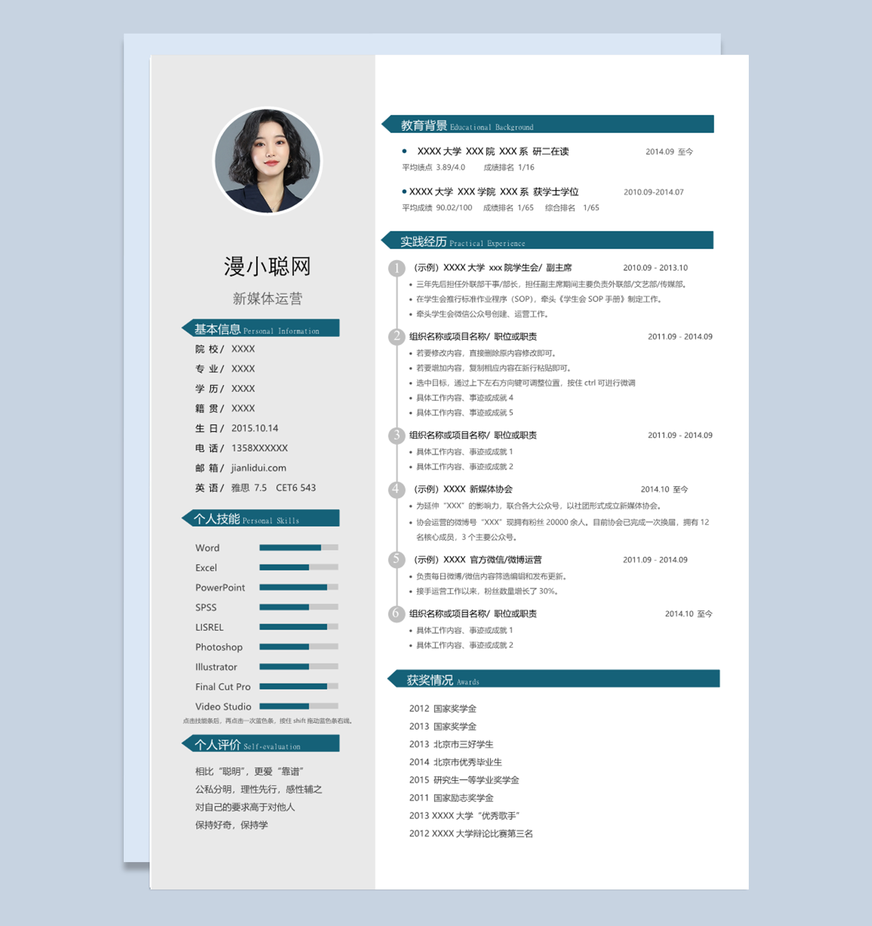 大学生硕士博士深青色商务风格新媒体运营岗位应届生研究生求职个人简历Word模板下载doc