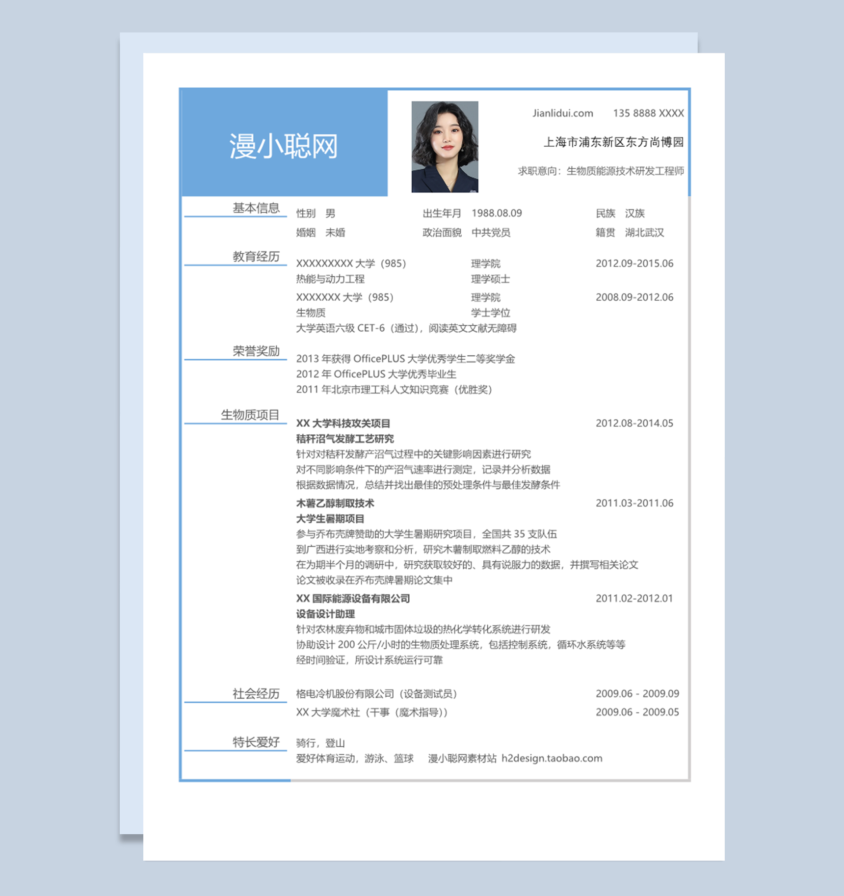 大学生硕士博士蓝色商务风格研发工程师岗位应届生研究生求职个人简历Word模板下载doc