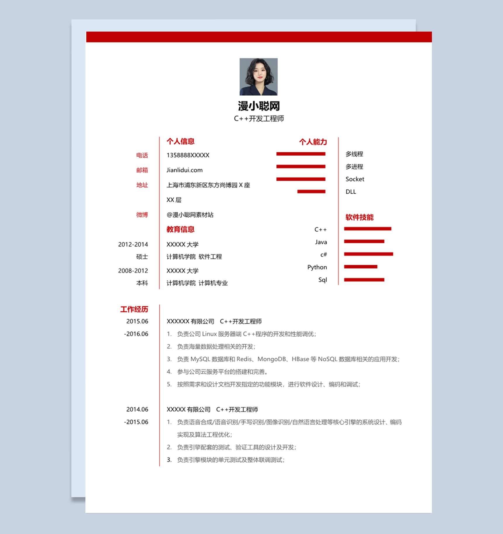 大学生应届生经典风格C++开发工程师岗位研究生硕士求职个人简历Word模板下载docx