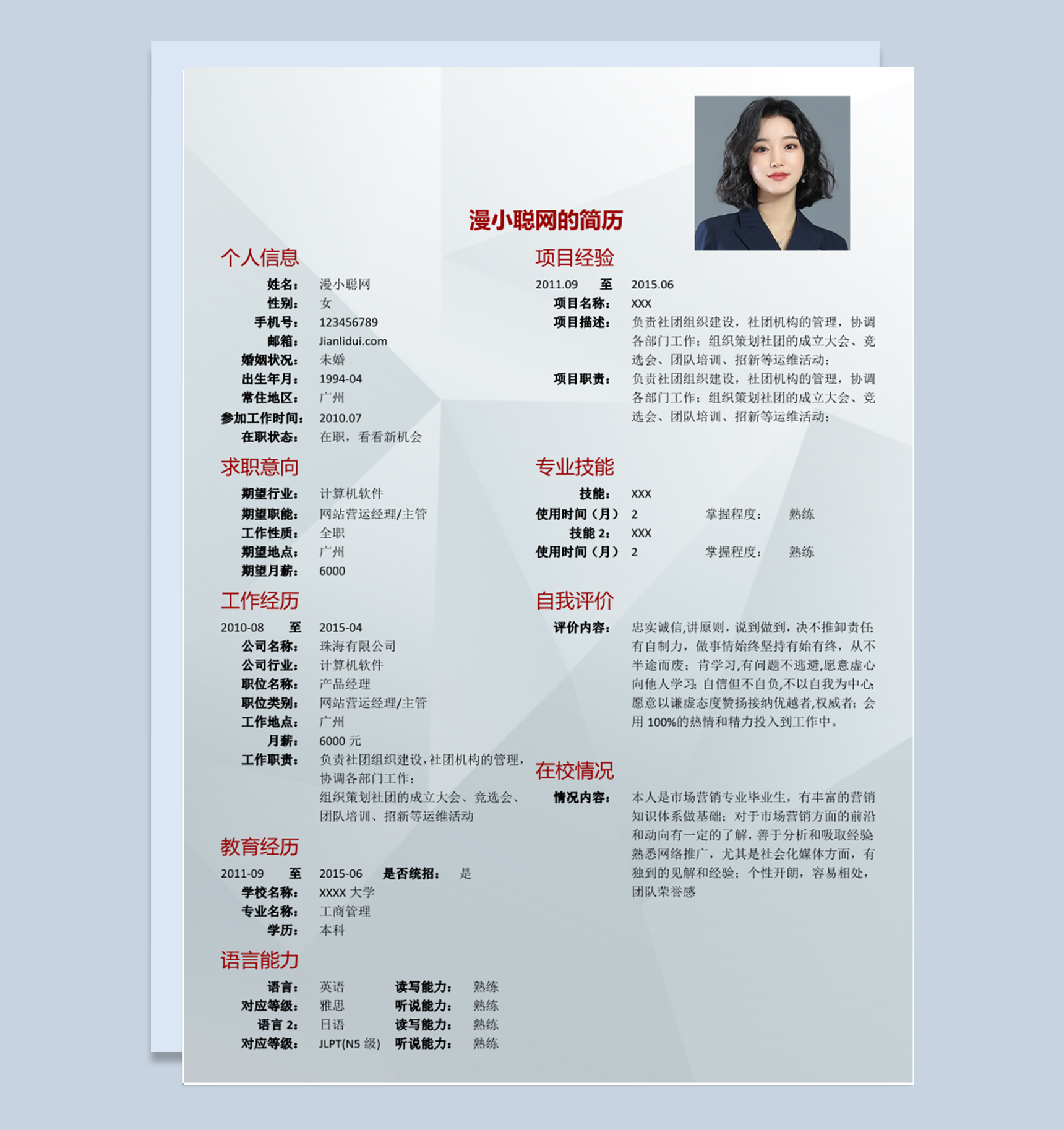 大学生应届生灰色商务风格网站营运经理岗位硕士博士研究生求职个人简历Word模板下载docx