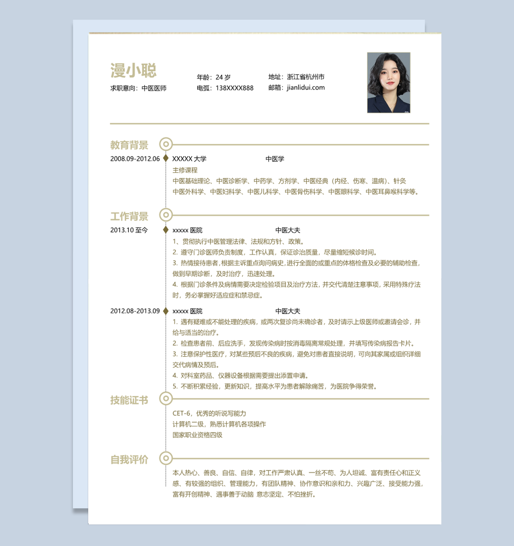 大学生硕士低调简洁中医医师相关岗位研究生求职工作个人简历Word模板下载doc