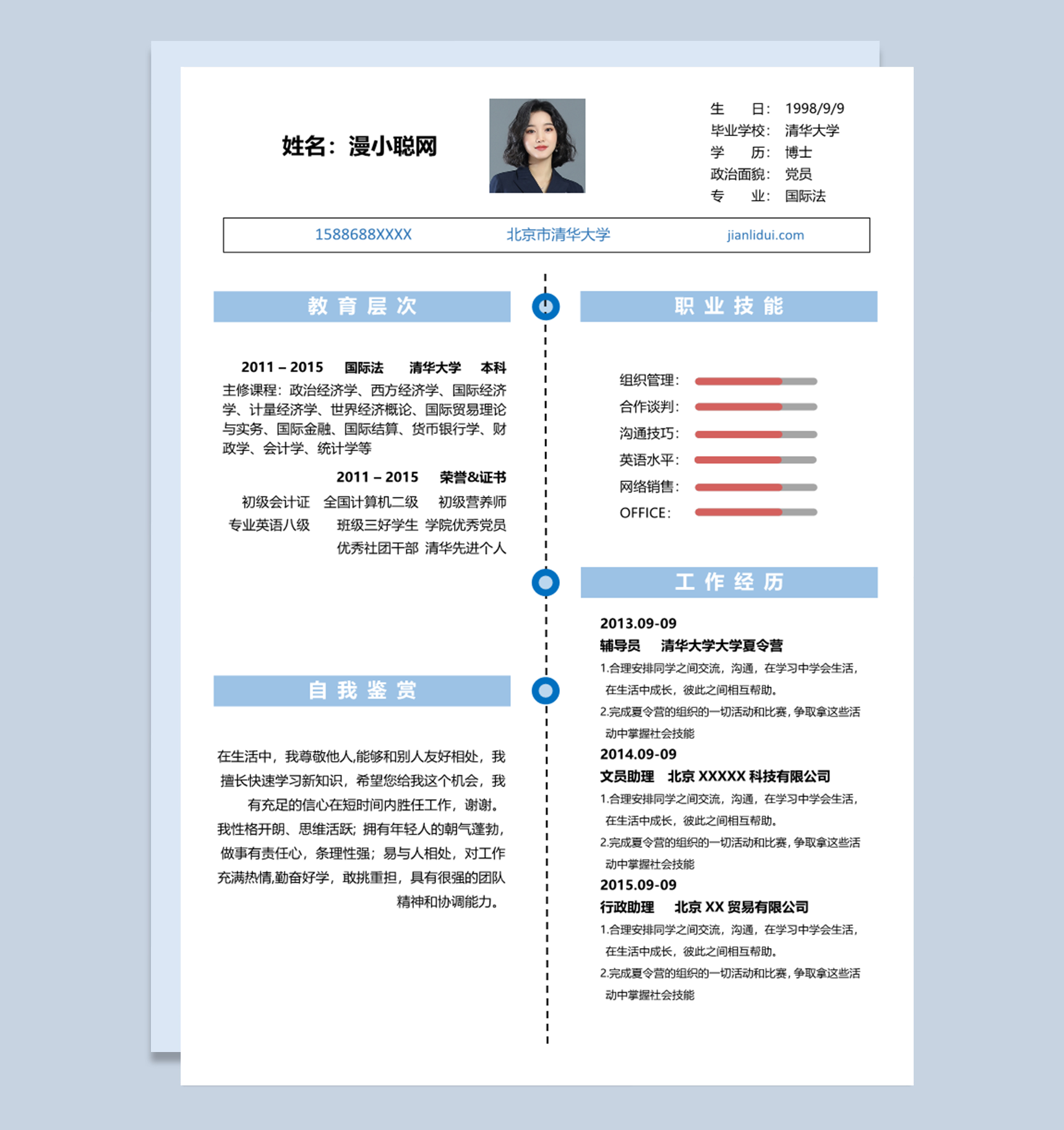 大学生紫色简约风格国际法专业研究生博士求职个人简历Word模板下载docx