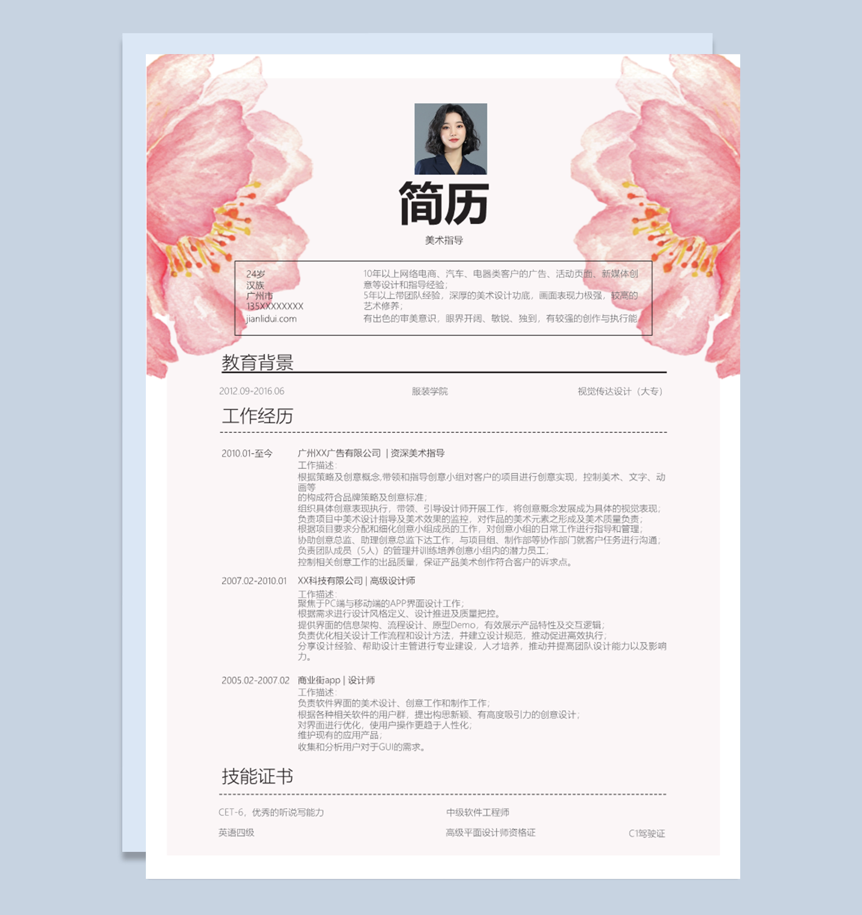 大学生实用唯美风格美术指导岗位研究生应届生求职个人简历Word模板下载docx