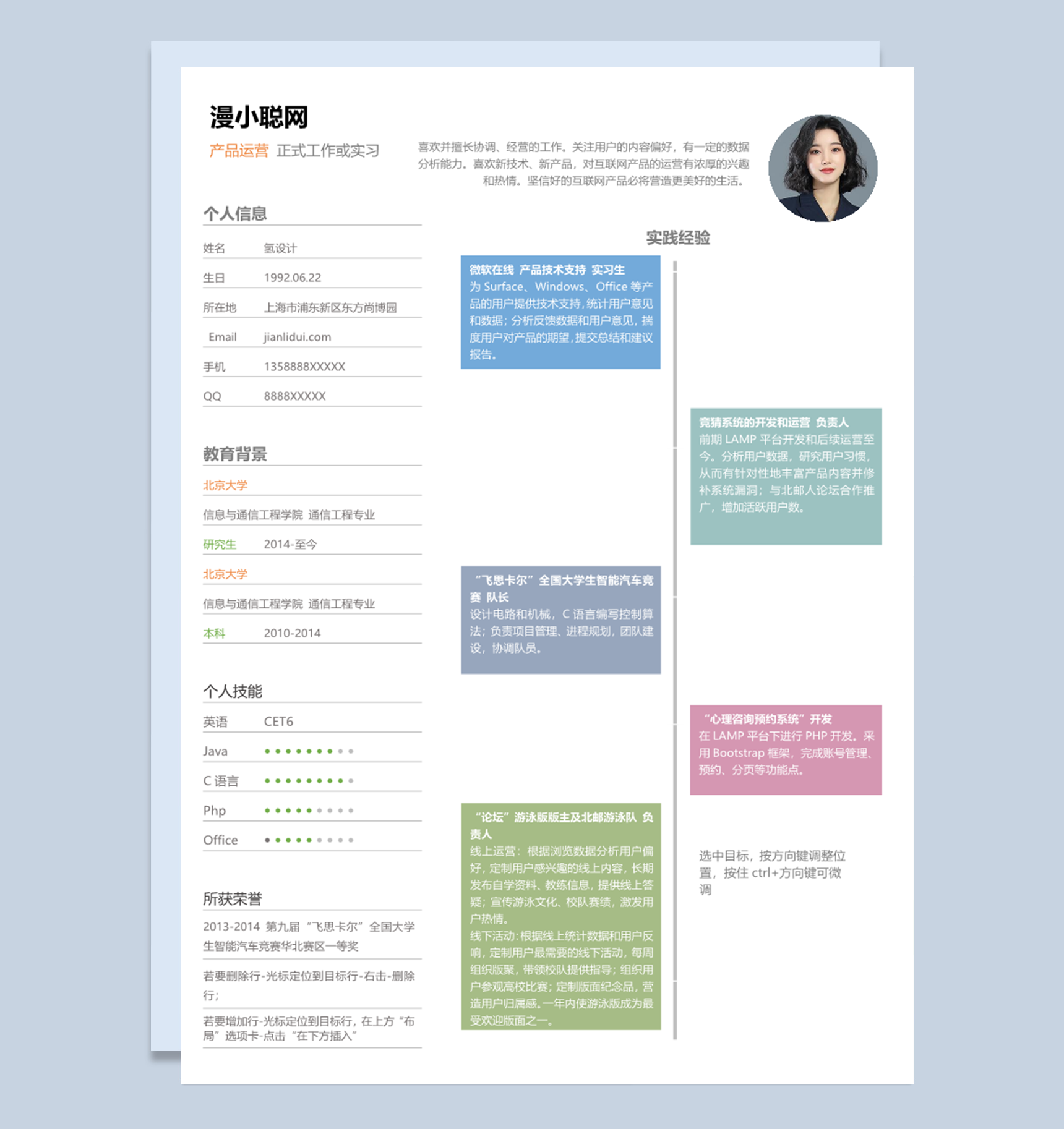 大学生实用创意风格产品运营岗位博士硕士研究生求职个人简历Word模板下载docx