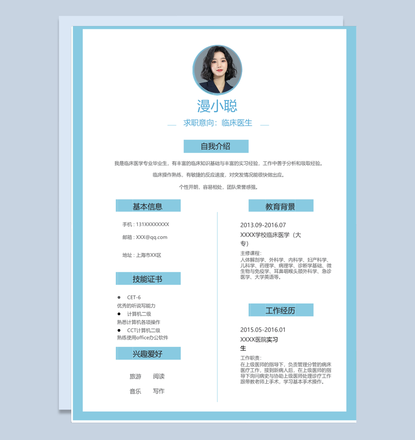 大学生清新唯美临床医生相关岗位工作研究生毕业生应聘个人简历Word模板下载docx