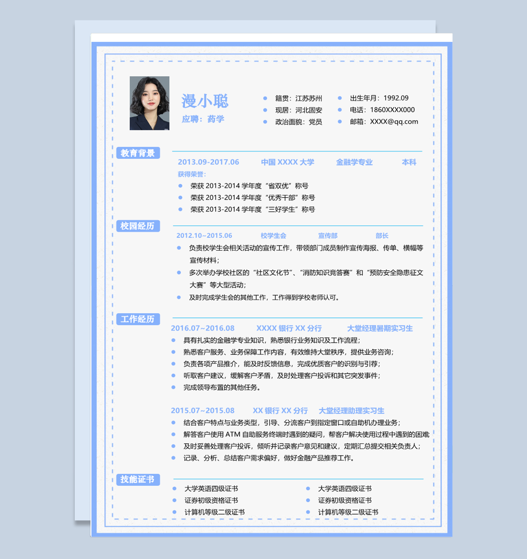 大学生清新简洁药学相关工作岗位应聘应届生求职个人简历Word模板下载doc