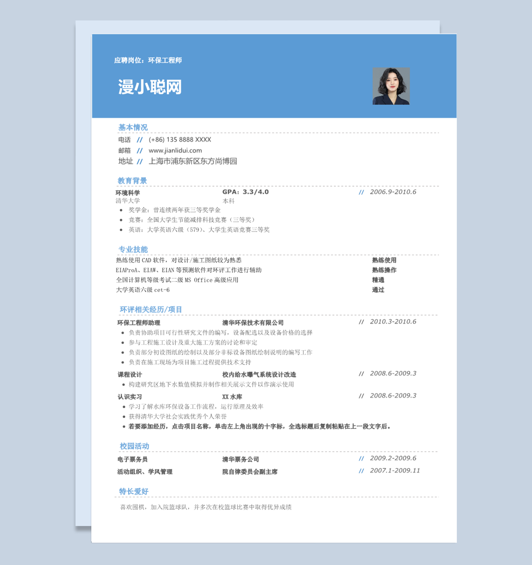 大学生应届生蓝色商务风格环保工程师岗位硕士求职个人简历Word模板下载docx