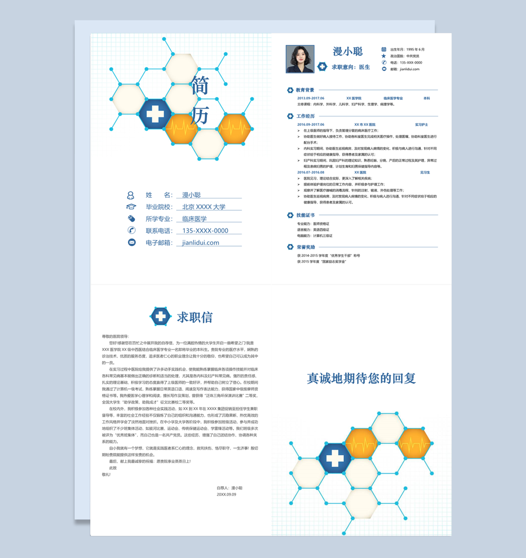 大学生简洁清新大气临床医学医生相关工作应届生求职个人简历模板Word下载docx