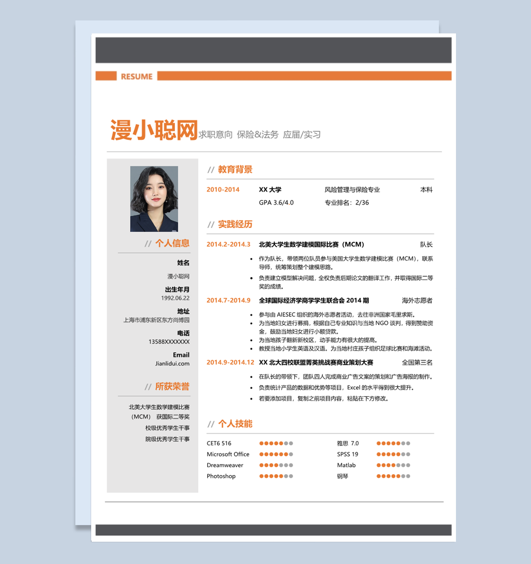 大学生黄色商务风格保险行业研究生求职个人简历模板Word下载doc