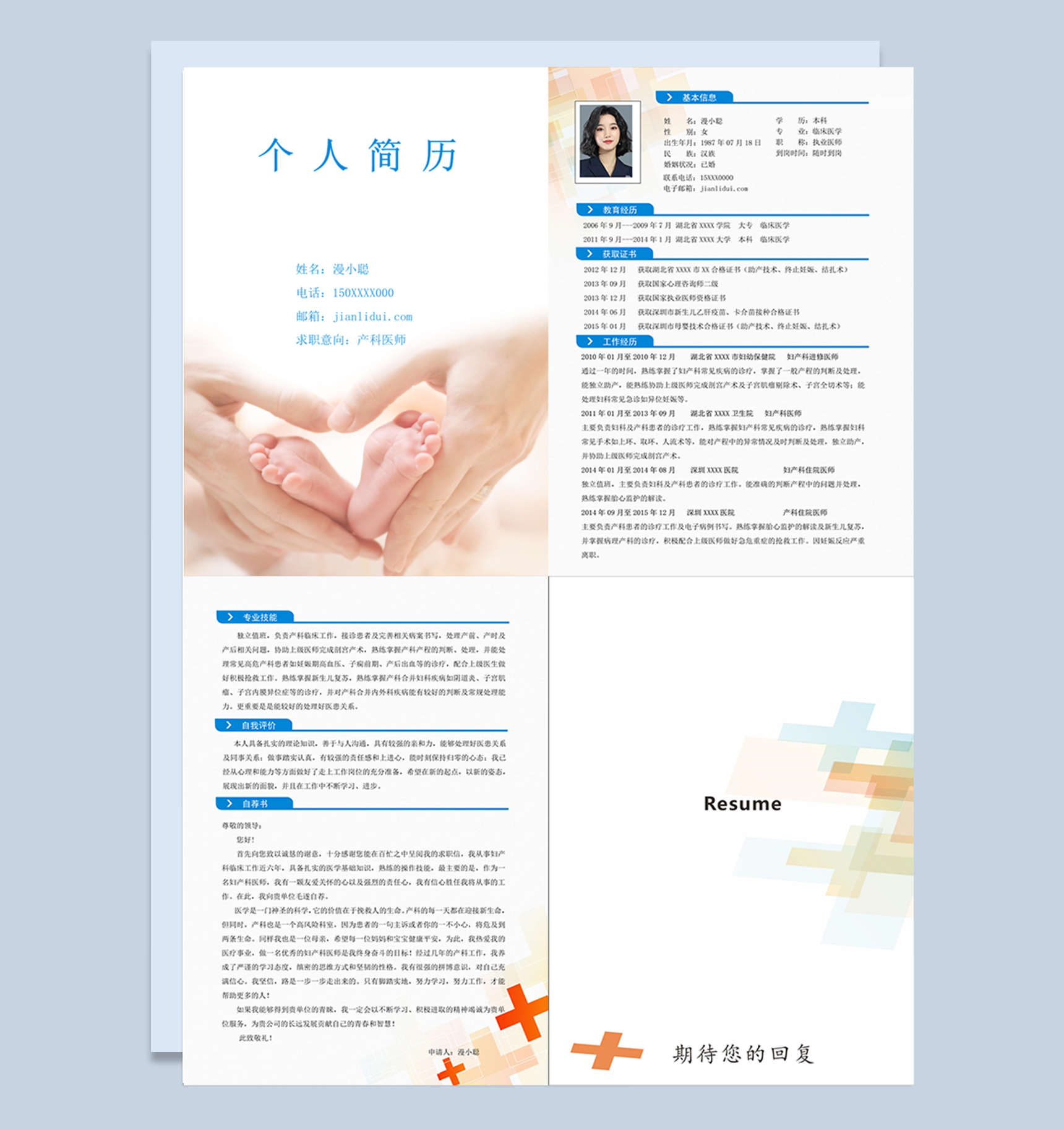 大学生沉稳淡雅时尚产科医师相关工作硕士应聘求职个人简历Word模板下载doc