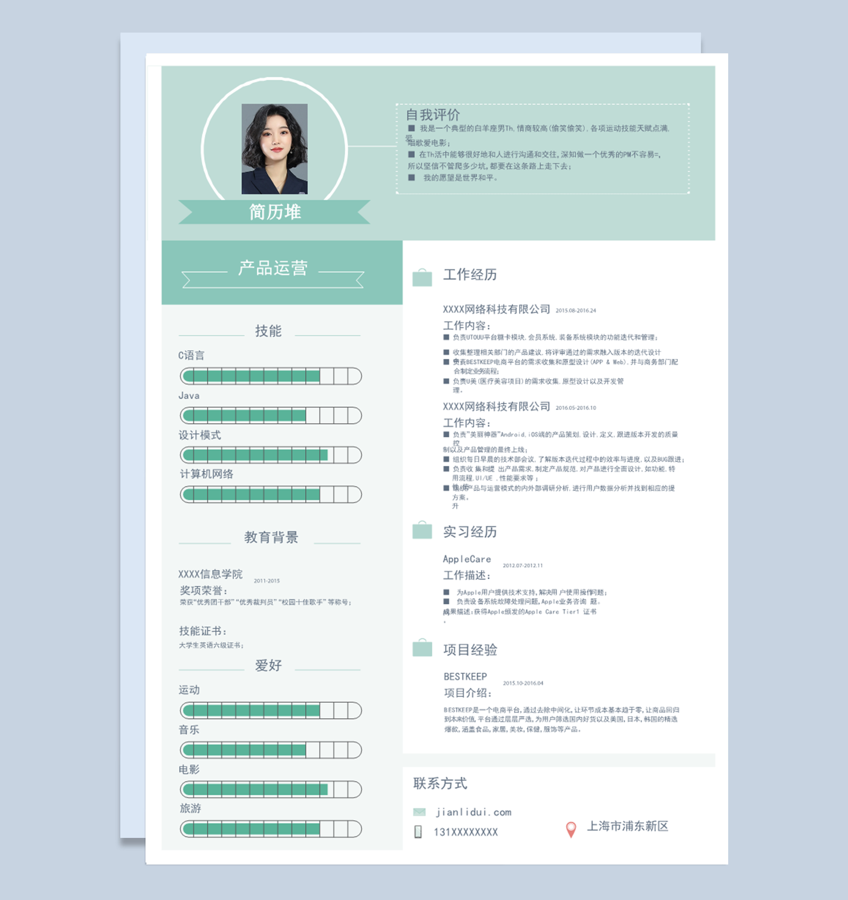 大学生绿色商务房风格产品运营岗位研究生求职个人简历Word模板下载doc