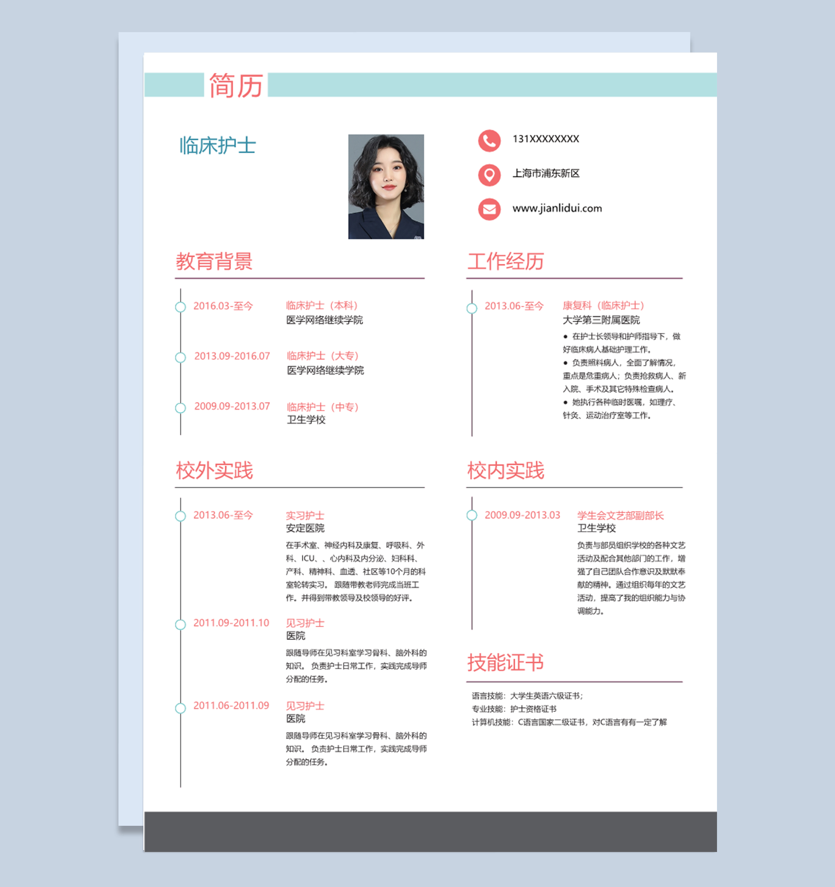 大学生简约风格临床护士岗位求职个人简历Word模板下载doc