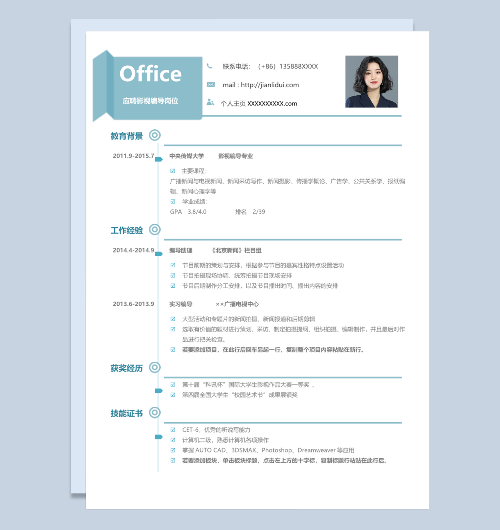 大学生青色简洁风格影视编导岗位求职个人简历Word模板下载doc