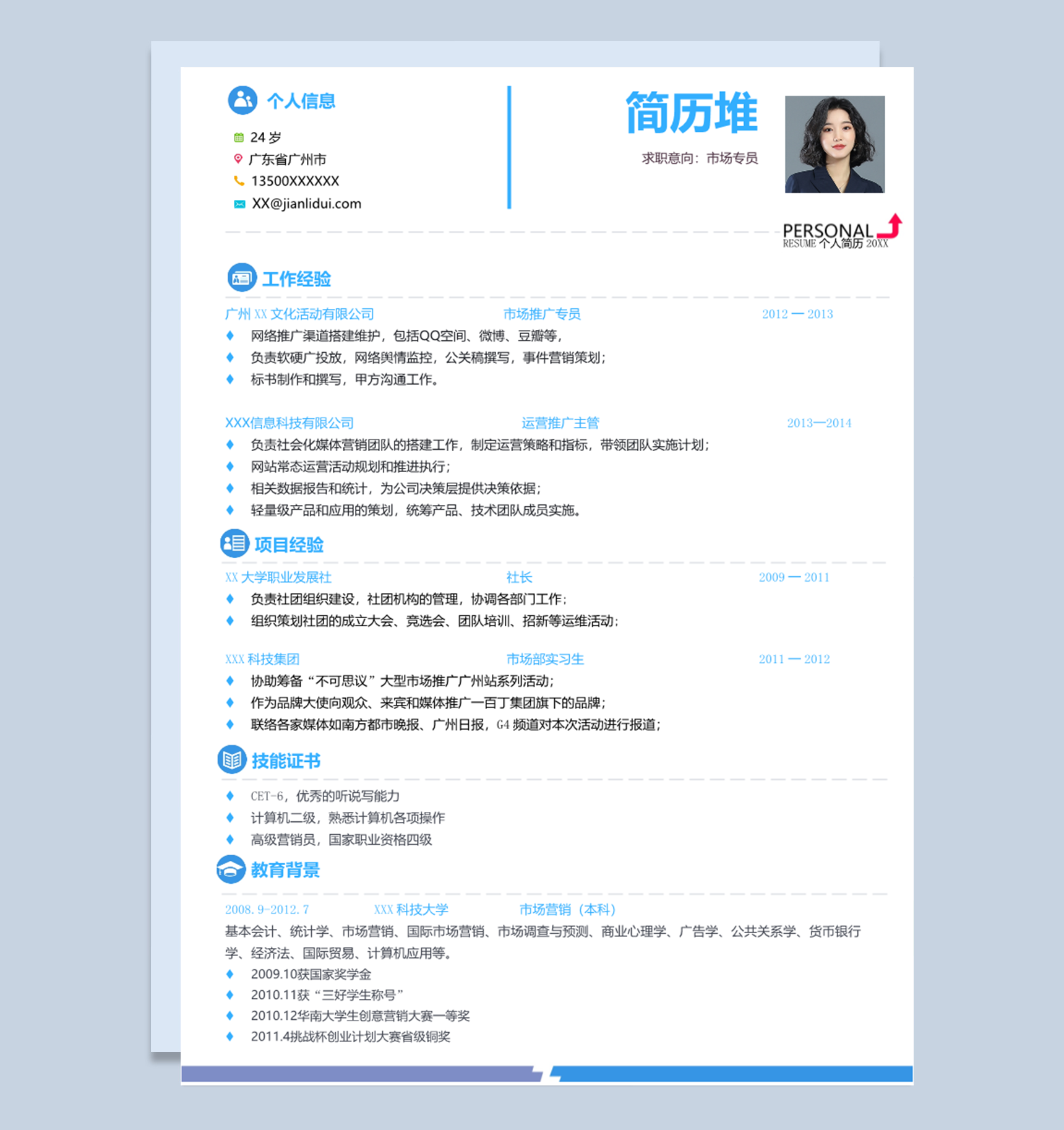 大学生市场专员运营推广主管市场推广专员通用求职简历个人简历Word模板下载doc