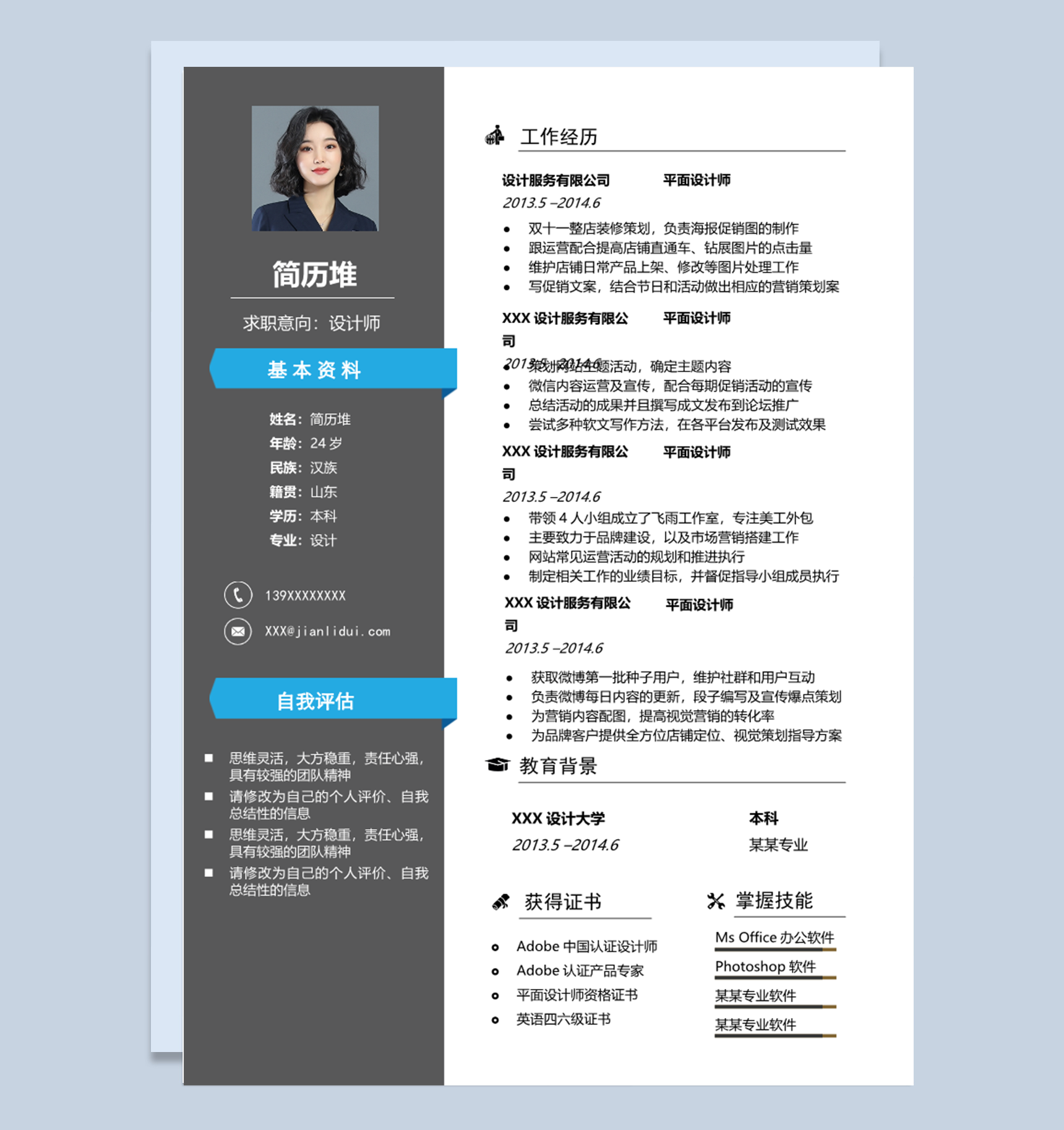 大学生平面设计师广告设计师图形设计师通用个人简历求职简历Word模板下载doc