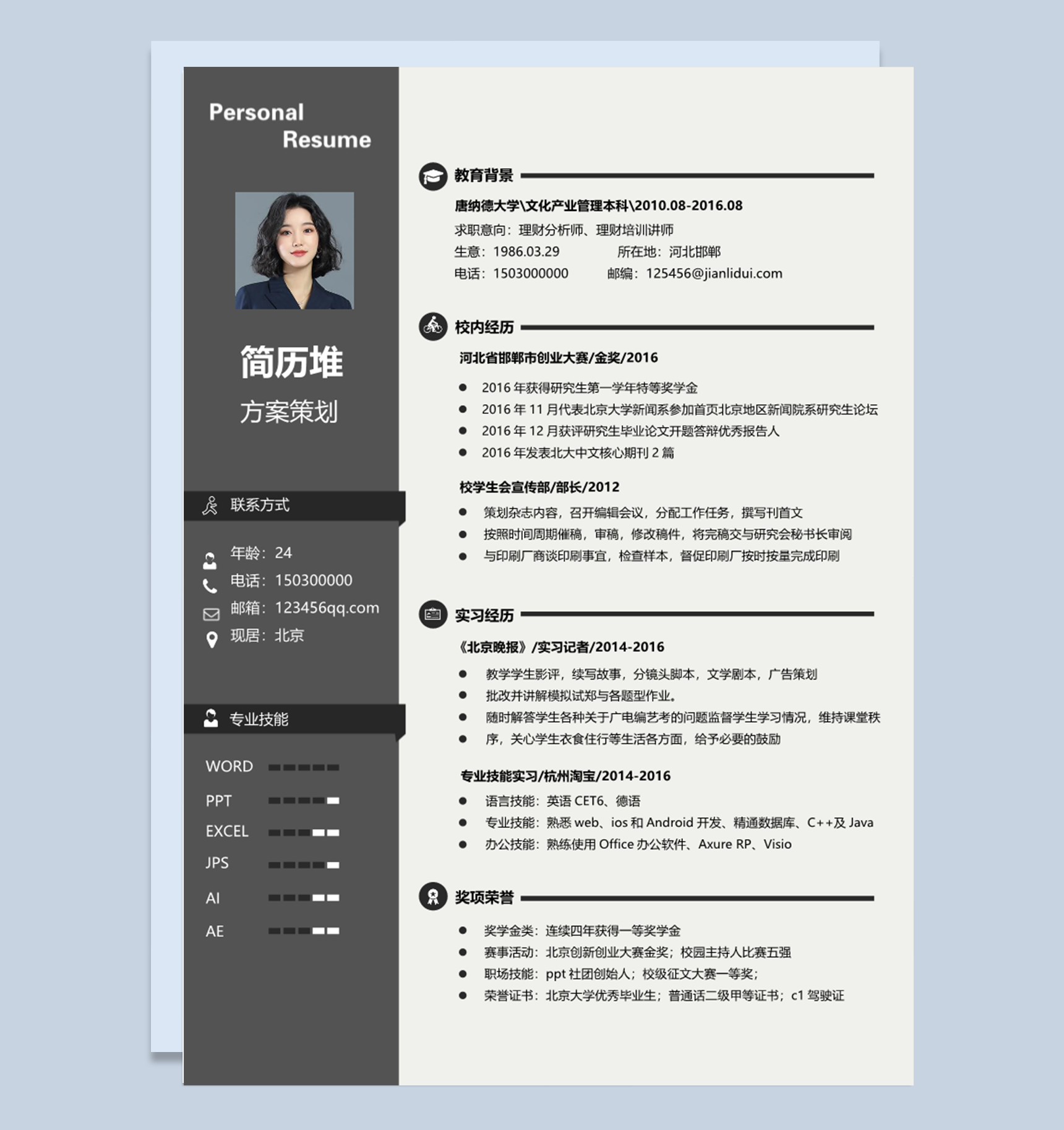 大学生理财分析师理财培训讲师方案策划通用个人简历求职简历Word模板下载doc