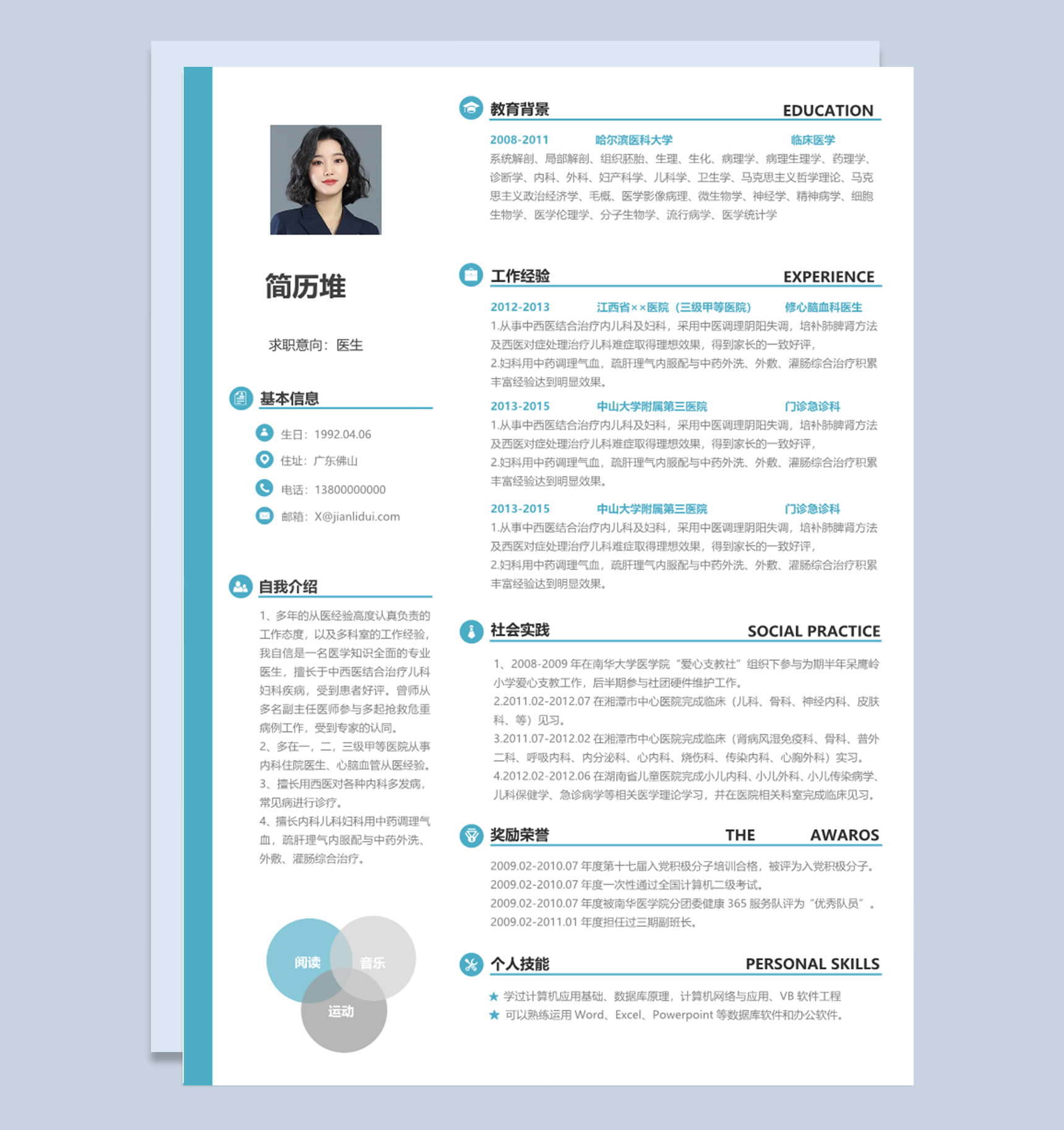 大学生心脑血科医生急症科医生通用个人简求职简历Word模板下载doc