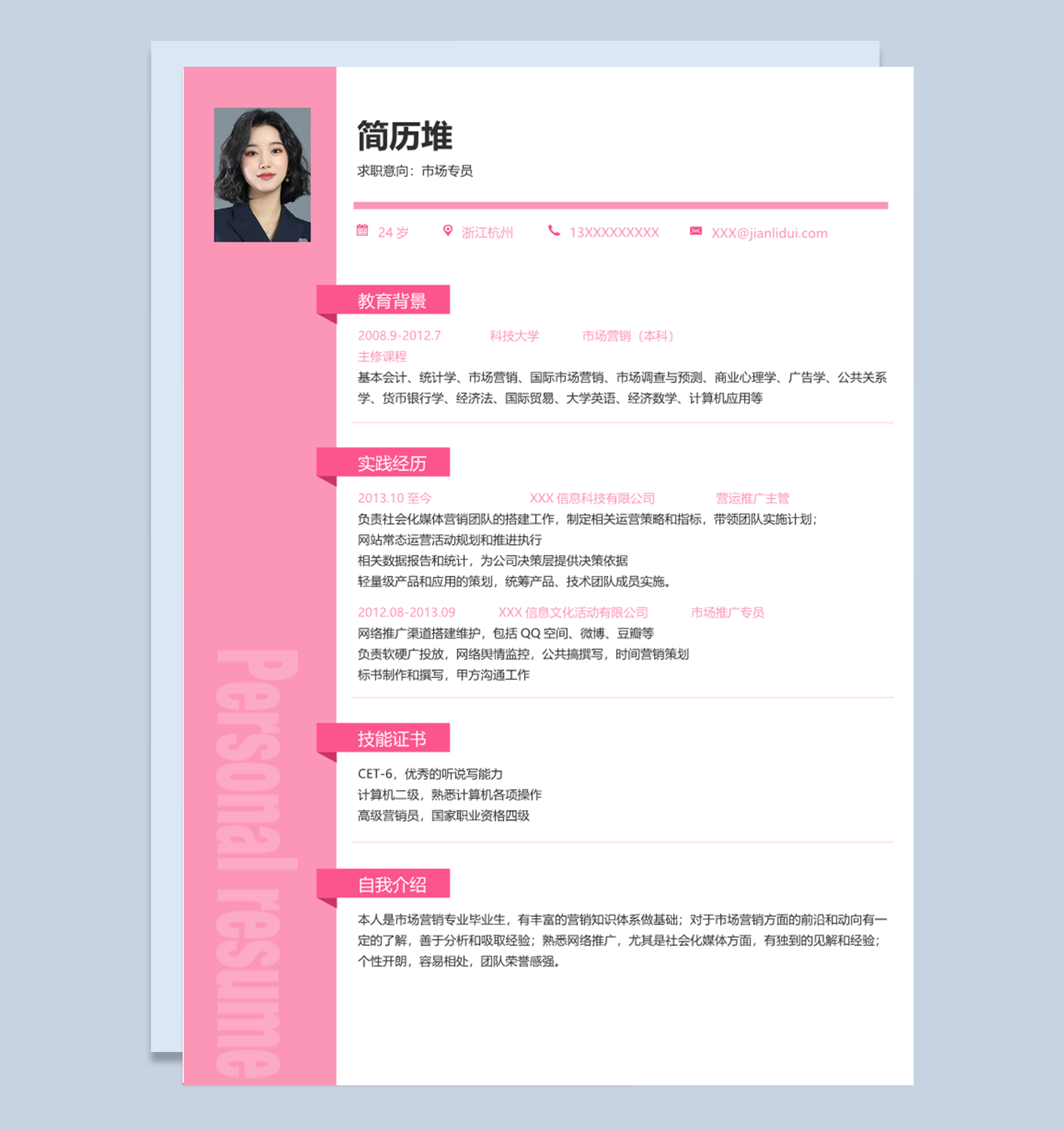 大学生简约扁平风市场专员销售专员通用个人简历求职简历Word模板下载doc