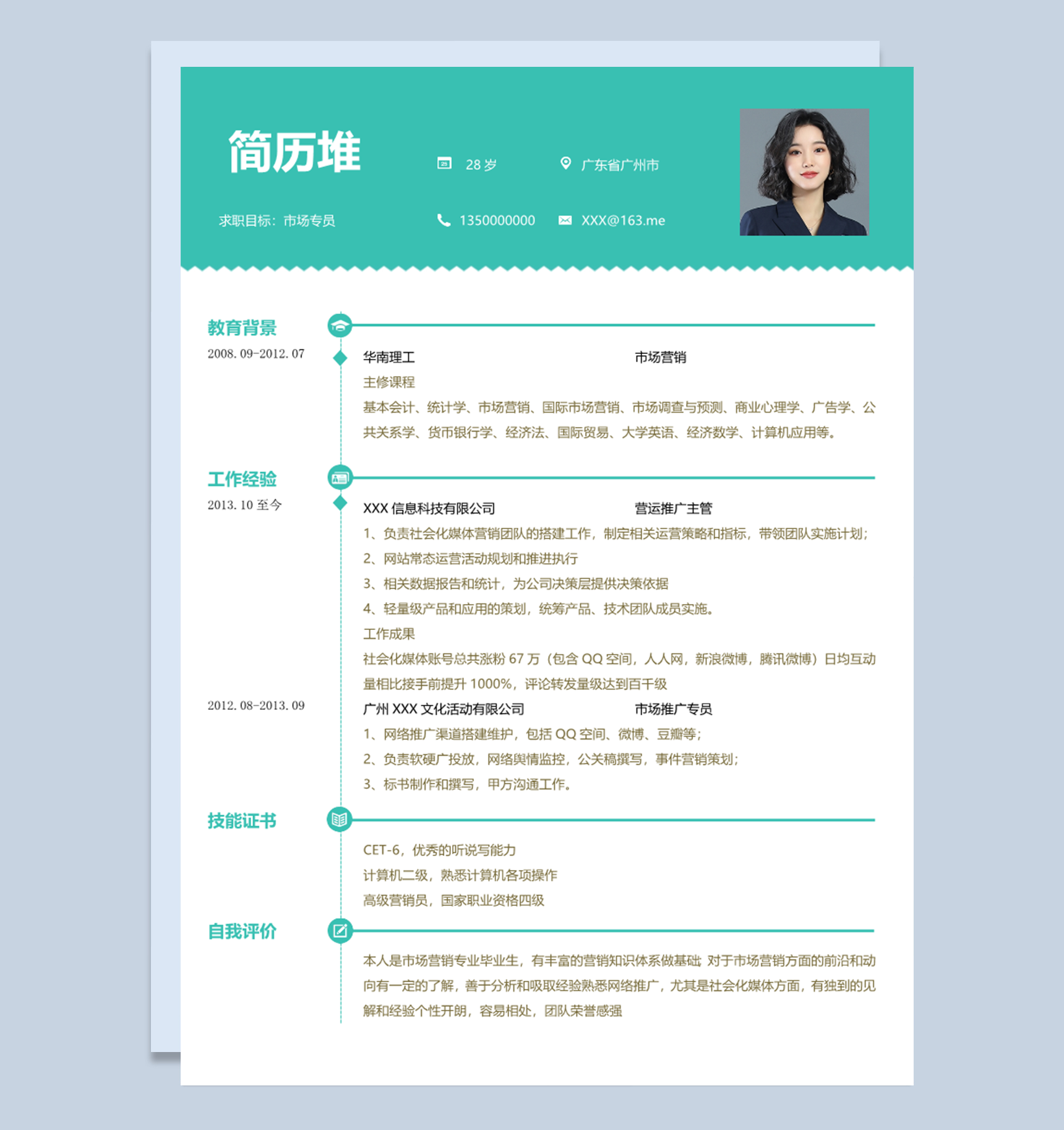 大学生运营助理运营专员通用个人简历求职简历Word模板下载doc