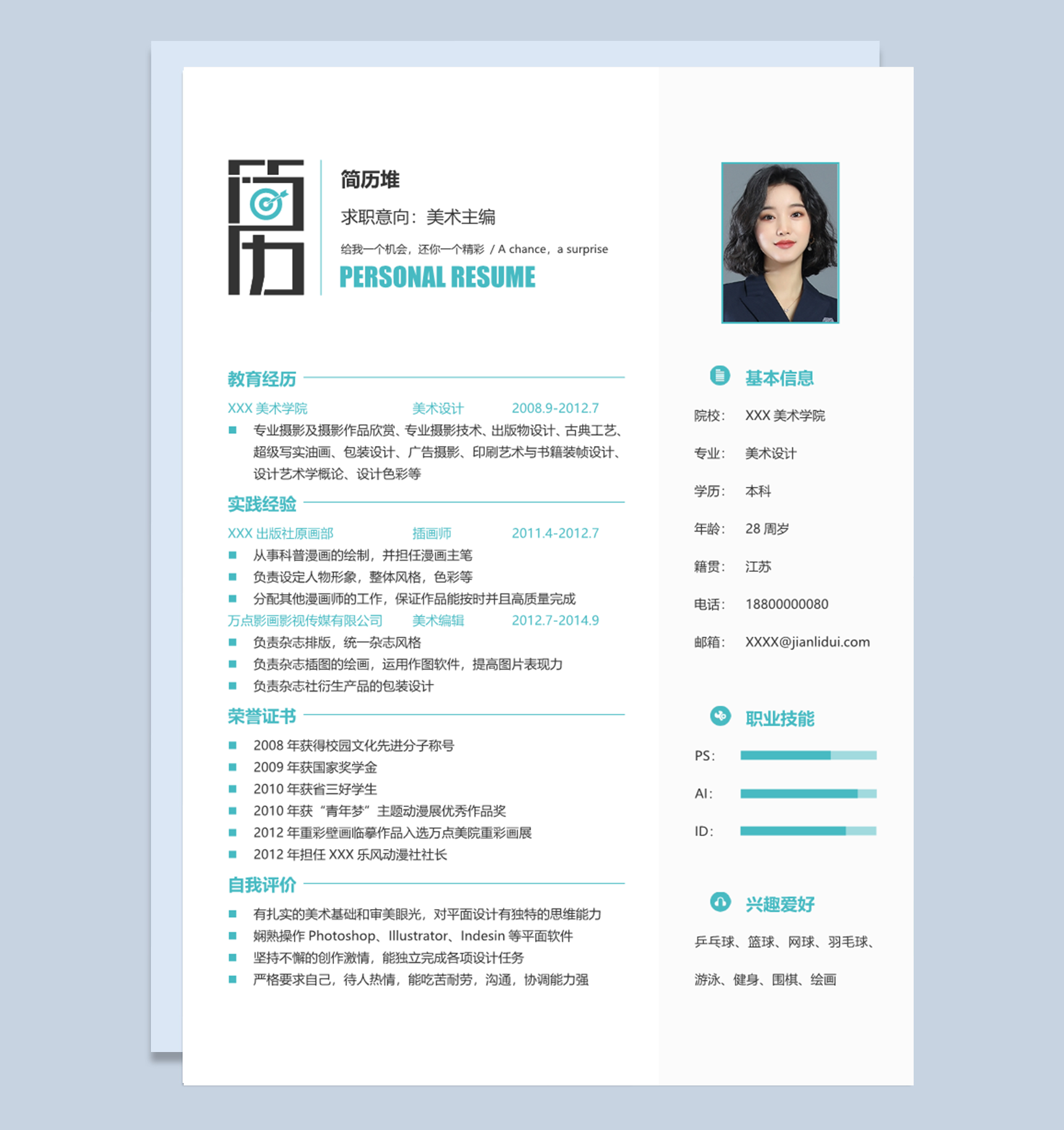 大学生美术主编插画师通用求职简历个人简历Word模板下载doc