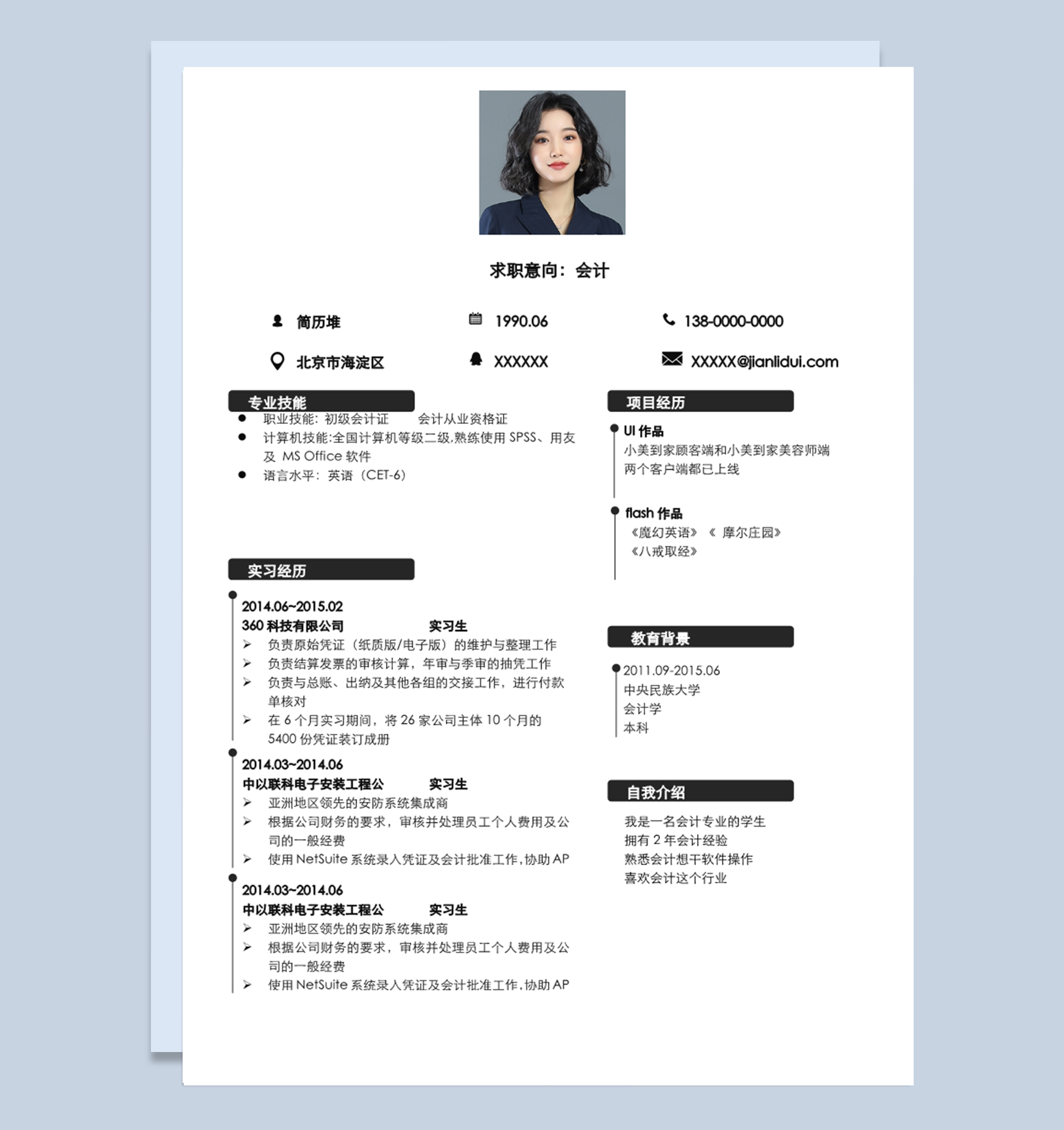 大学生简约风会计师助理财务助理通用个人简历求职简历Word模板下载doc