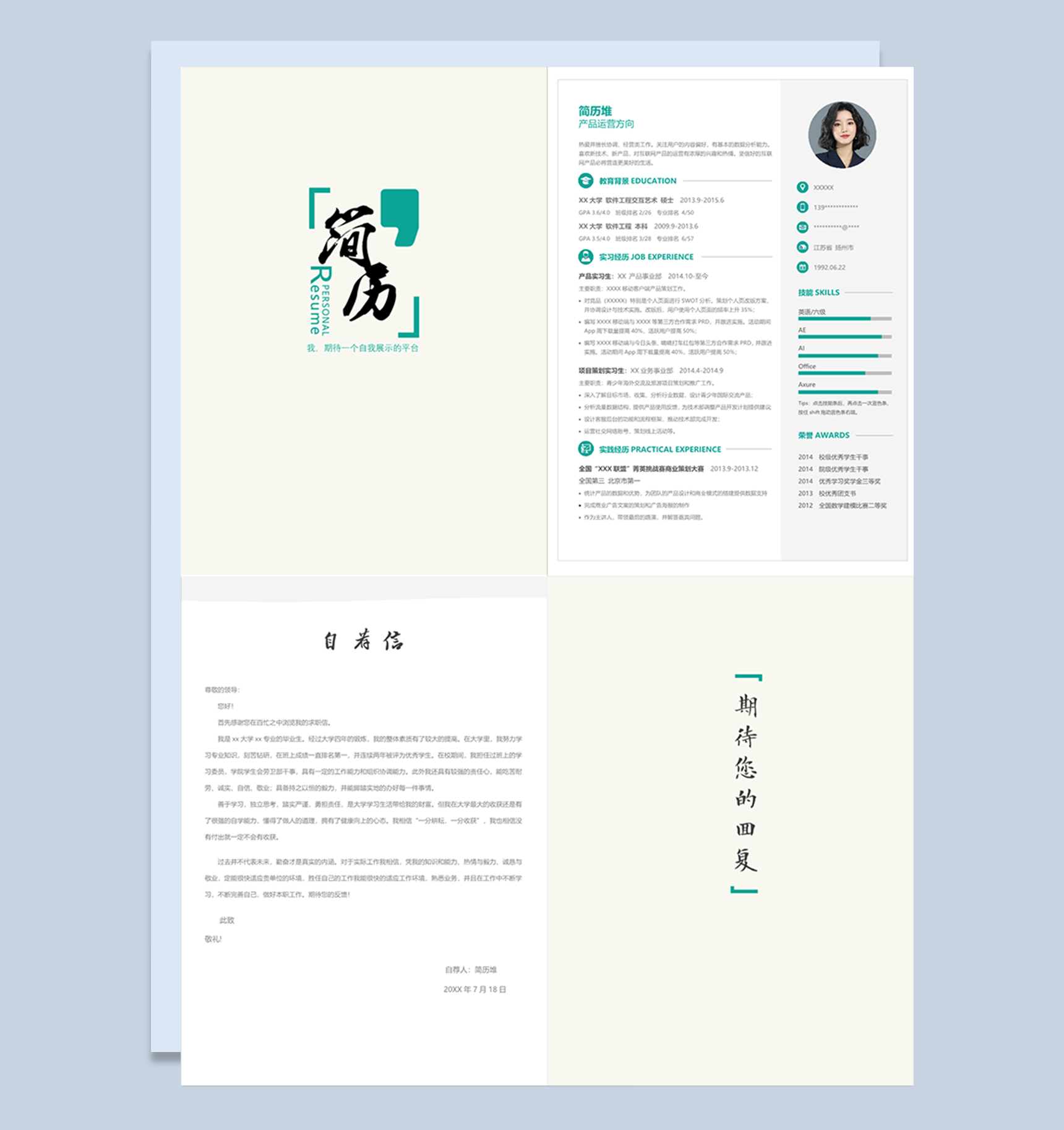 大学生文艺大气产品运营方向个人工作简历Word模板下载doc