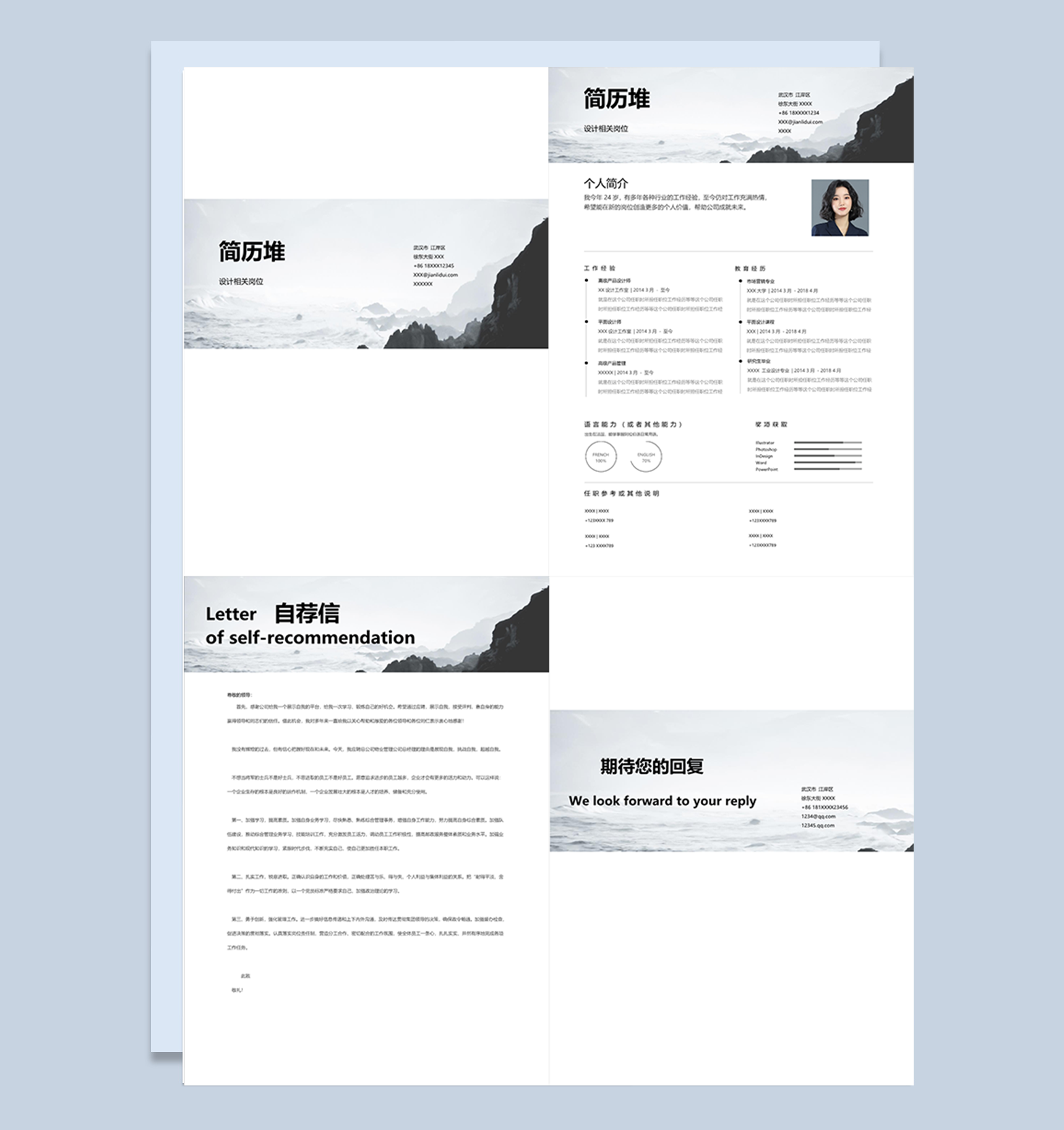 大学生简约沉稳产品设计师平面设计师相关岗位个人求职简历Word模板下载doc