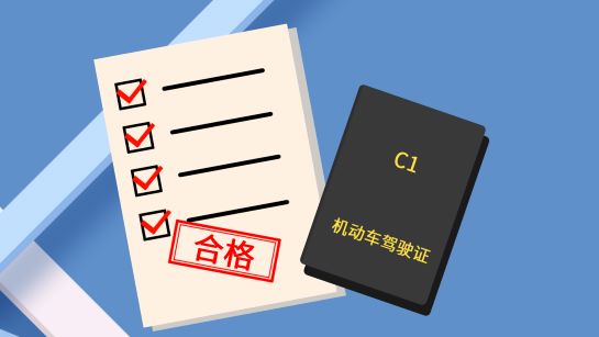 驾驶证报考条件